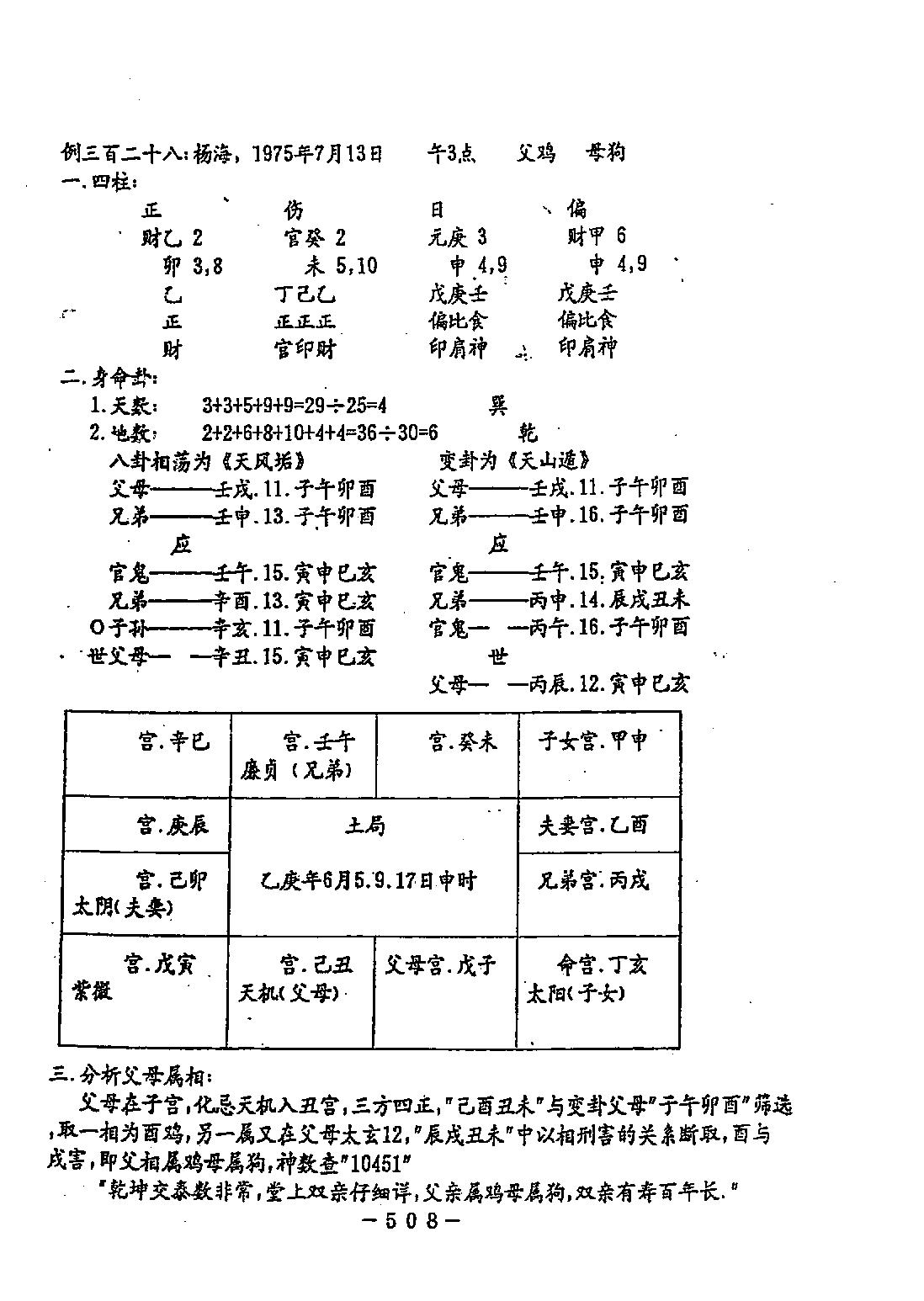 邵夫子神数预测560例乙本.pdf_第17页