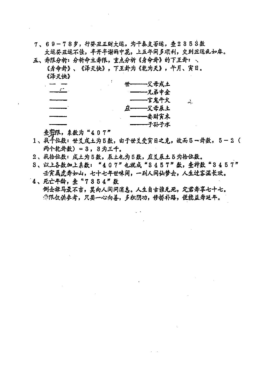 邵夫子神数预测560例甲本.pdf_第16页