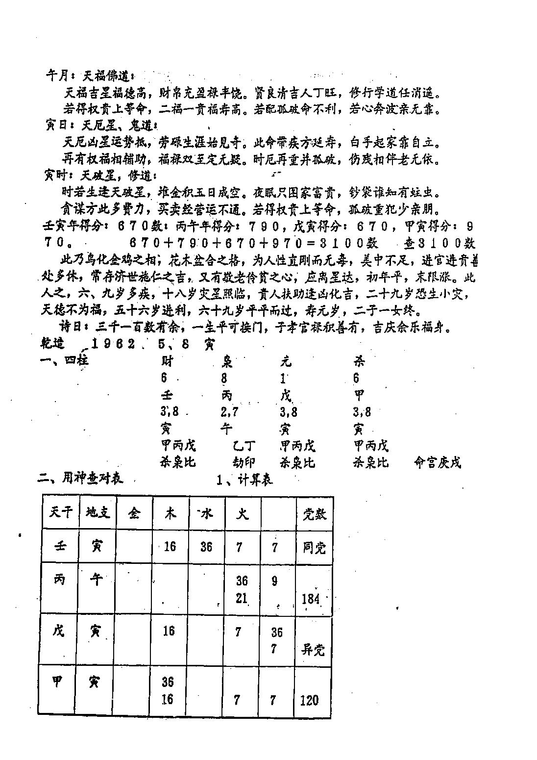 邵夫子神数预测560例甲本.pdf_第13页