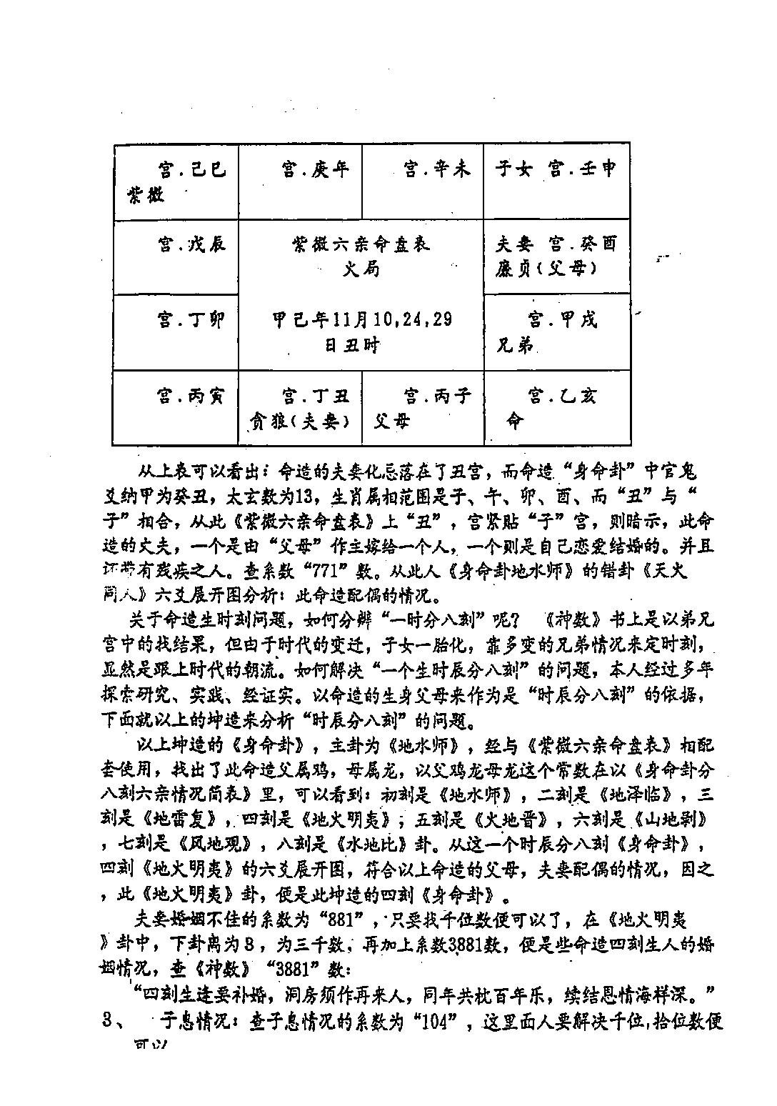 邵夫子神数预测560例甲本.pdf_第18页