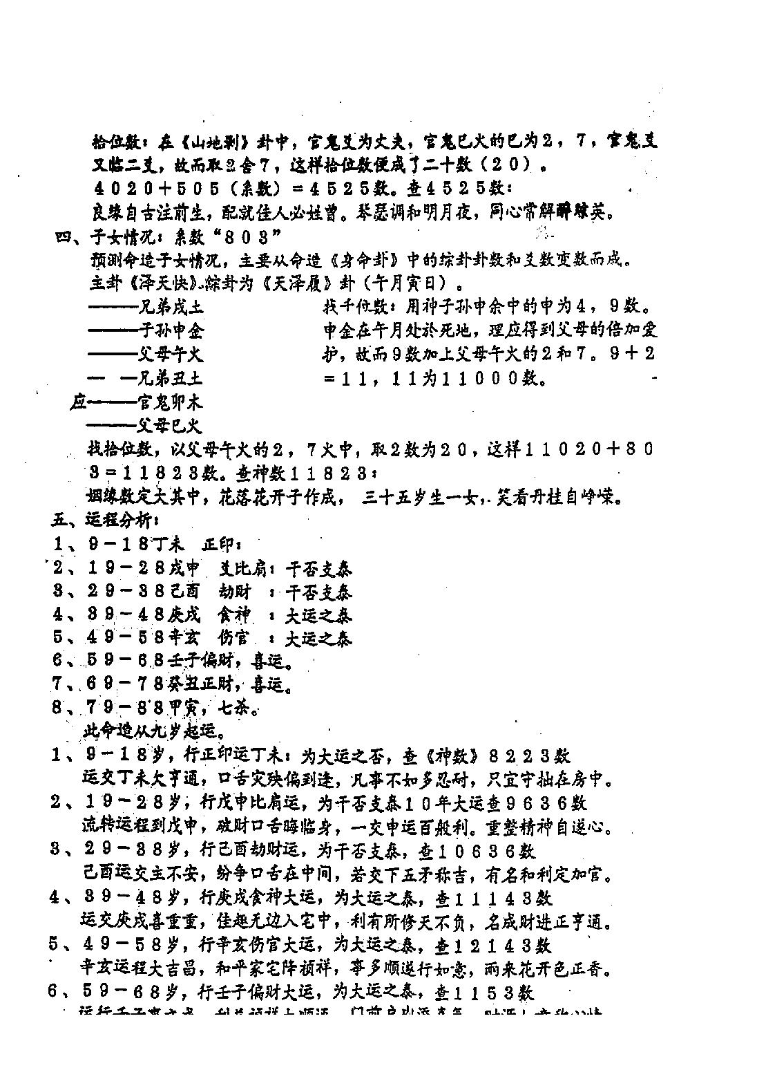 邵夫子神数预测560例甲本.pdf_第15页