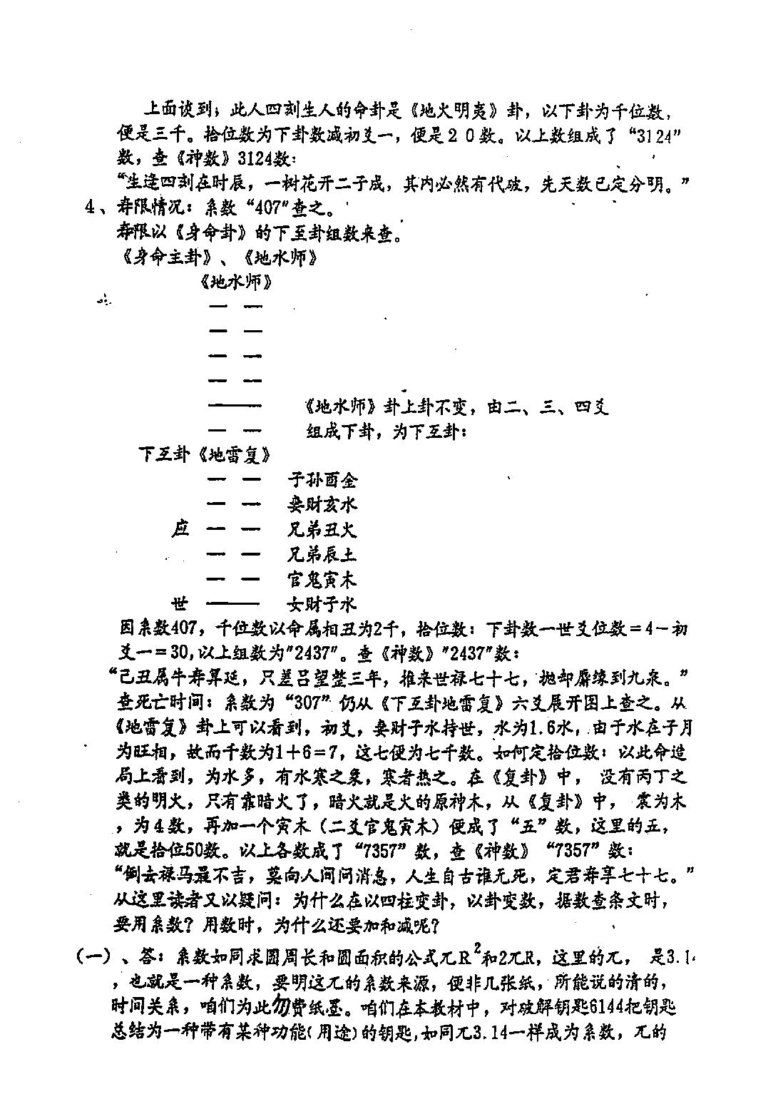 邵夫子神数预测560例甲本.pdf_第19页