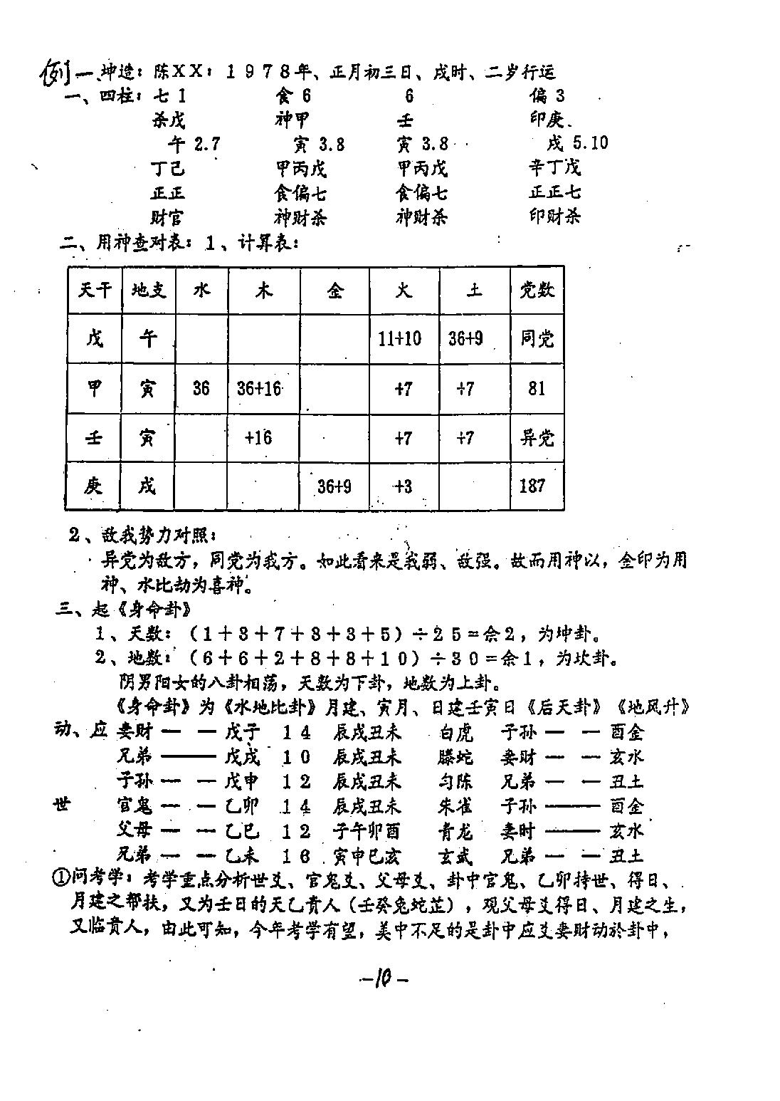 邵夫子神数预测560例甲本.pdf_第9页