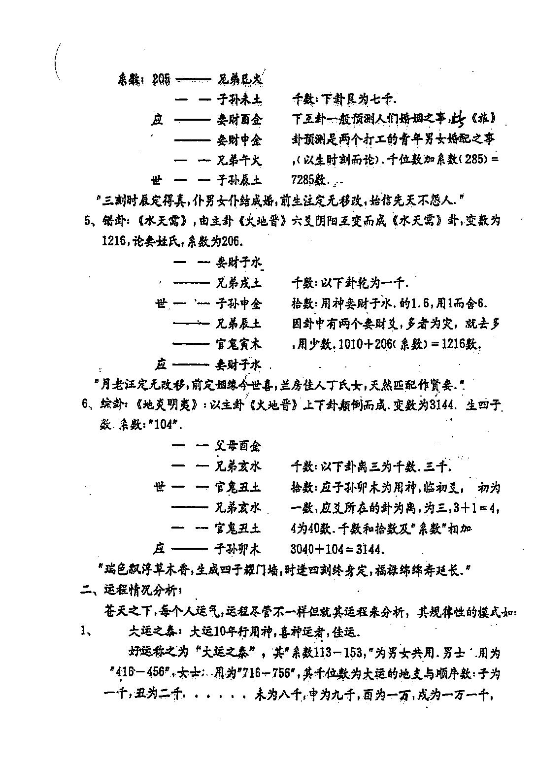 邵夫子神数预测560例甲本.pdf_第24页