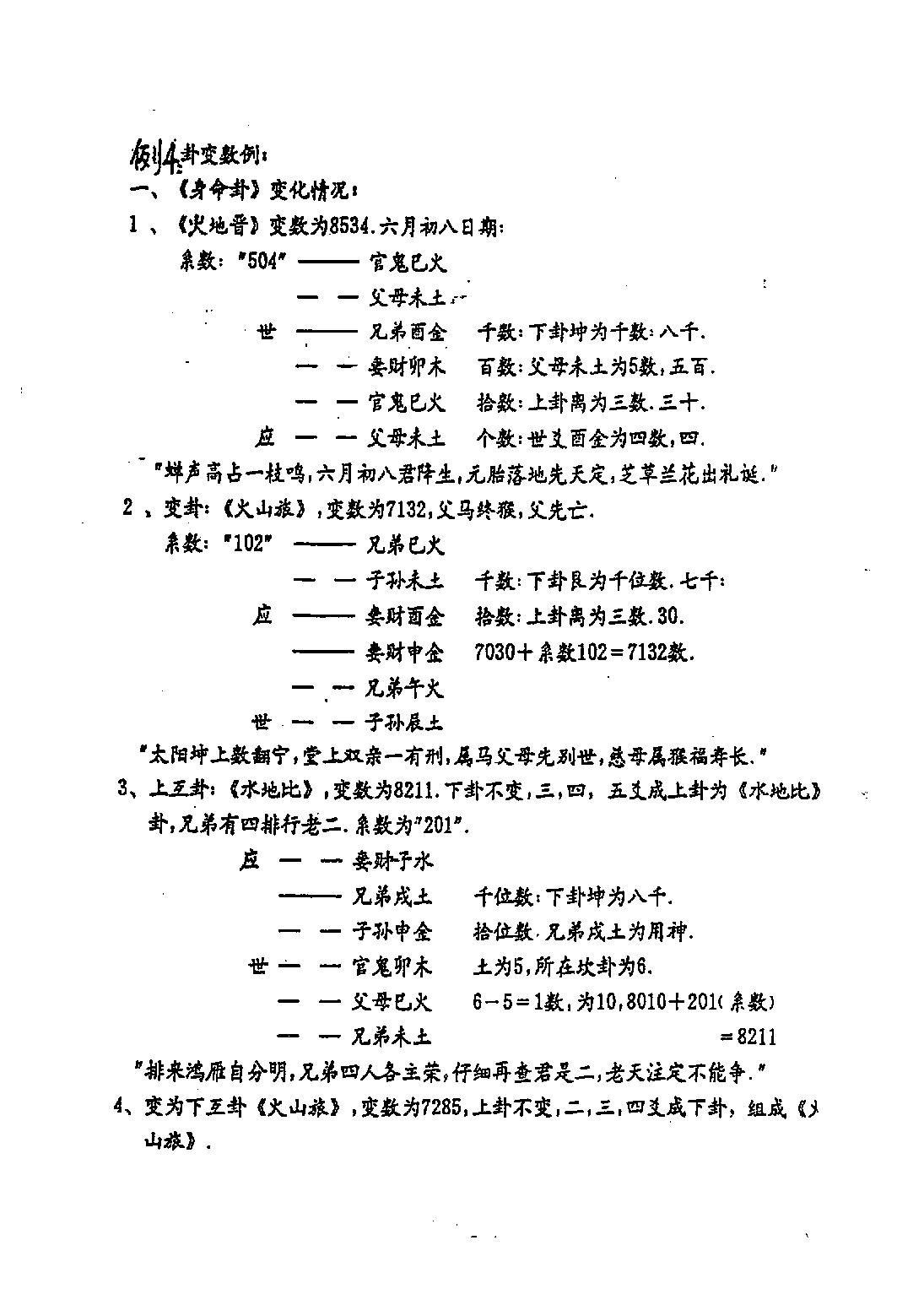 邵夫子神数预测560例甲本.pdf_第23页