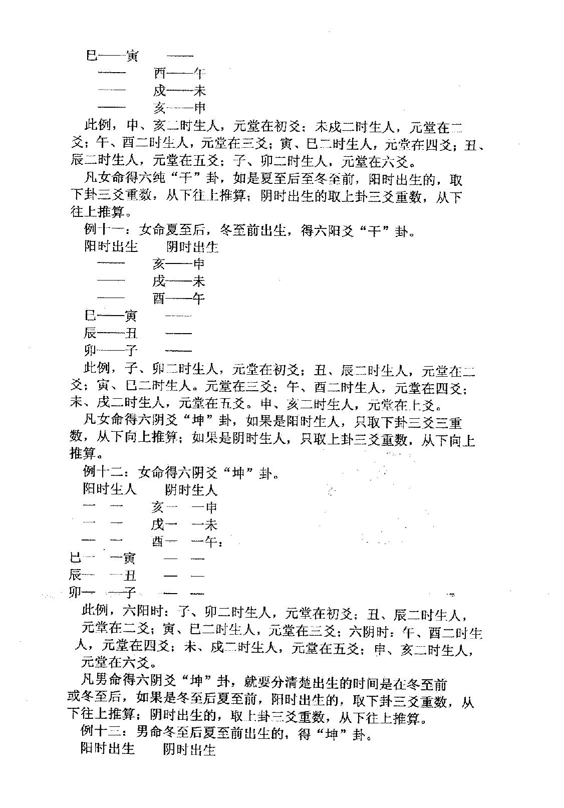 邵子神数全面开锁_下.pdf_第1页