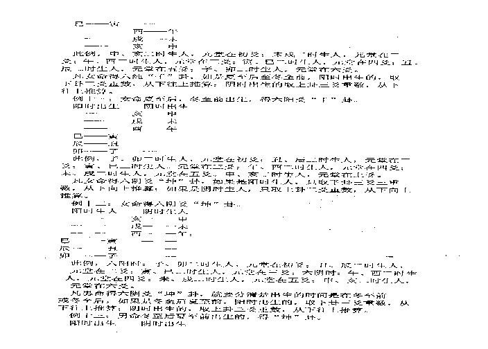 邵子神数全面开锁_下.pdf(13.92MB_172页)