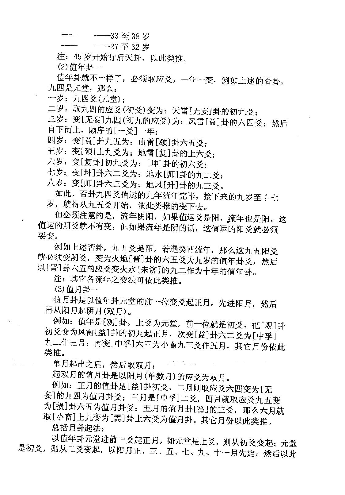 邵子神数全面开锁_下.pdf_第5页