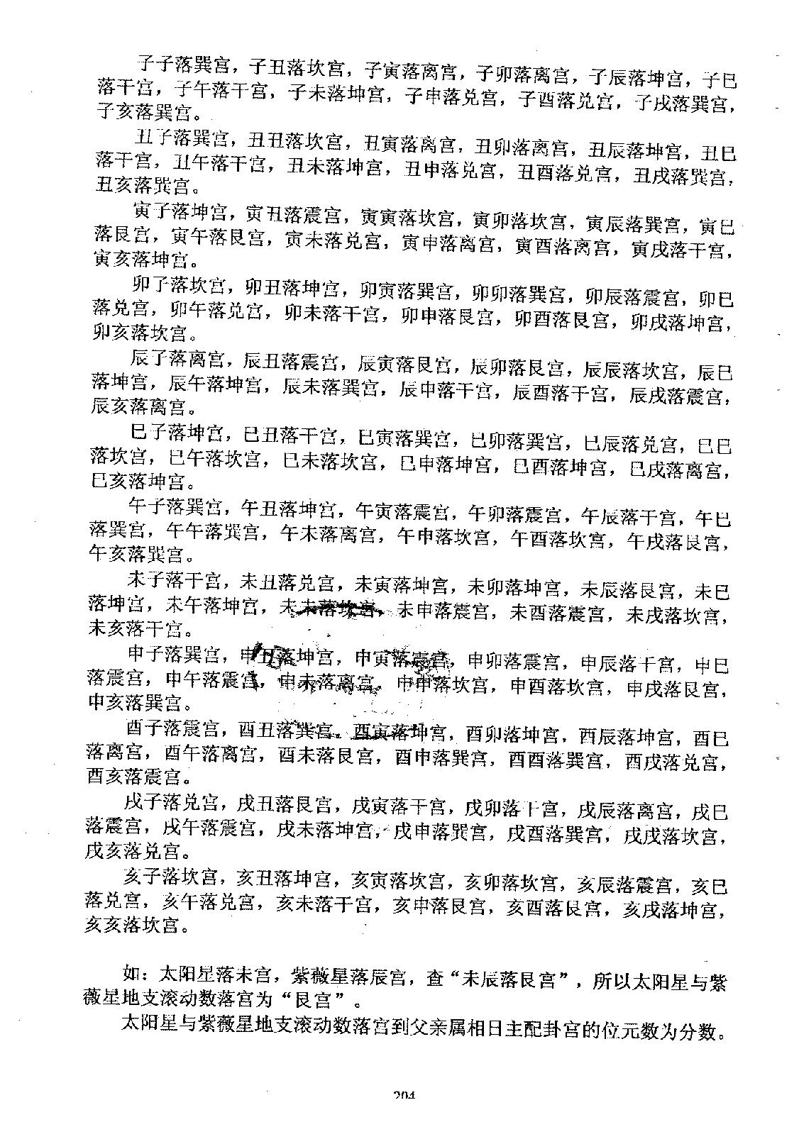 邵子神数全面开锁_下.pdf_第8页