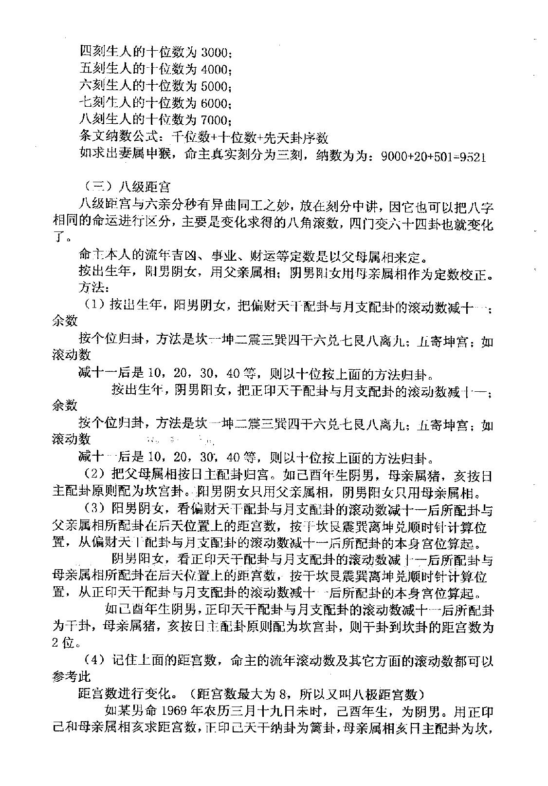 邵子神数全面开锁_下.pdf_第18页