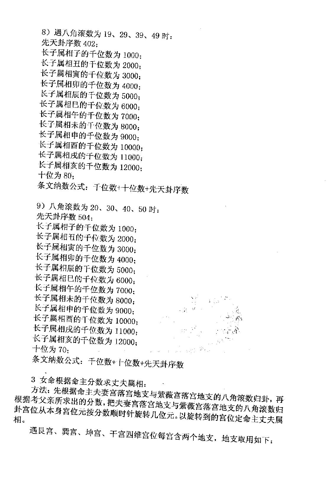 邵子神数全面开锁_下.pdf_第13页