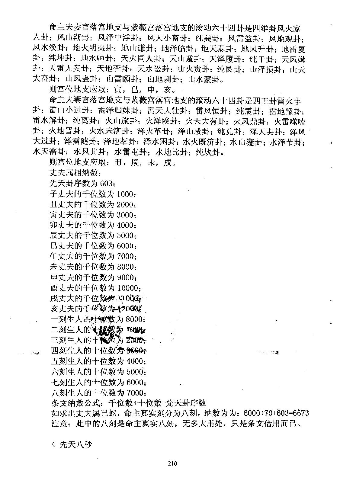 邵子神数全面开锁_下.pdf_第14页