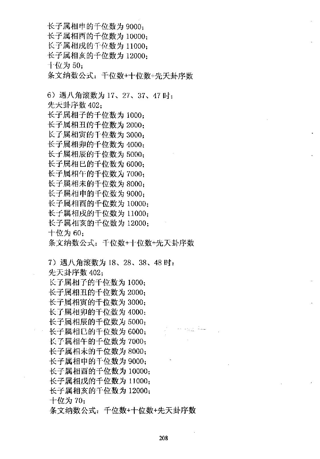 邵子神数全面开锁_下.pdf_第12页