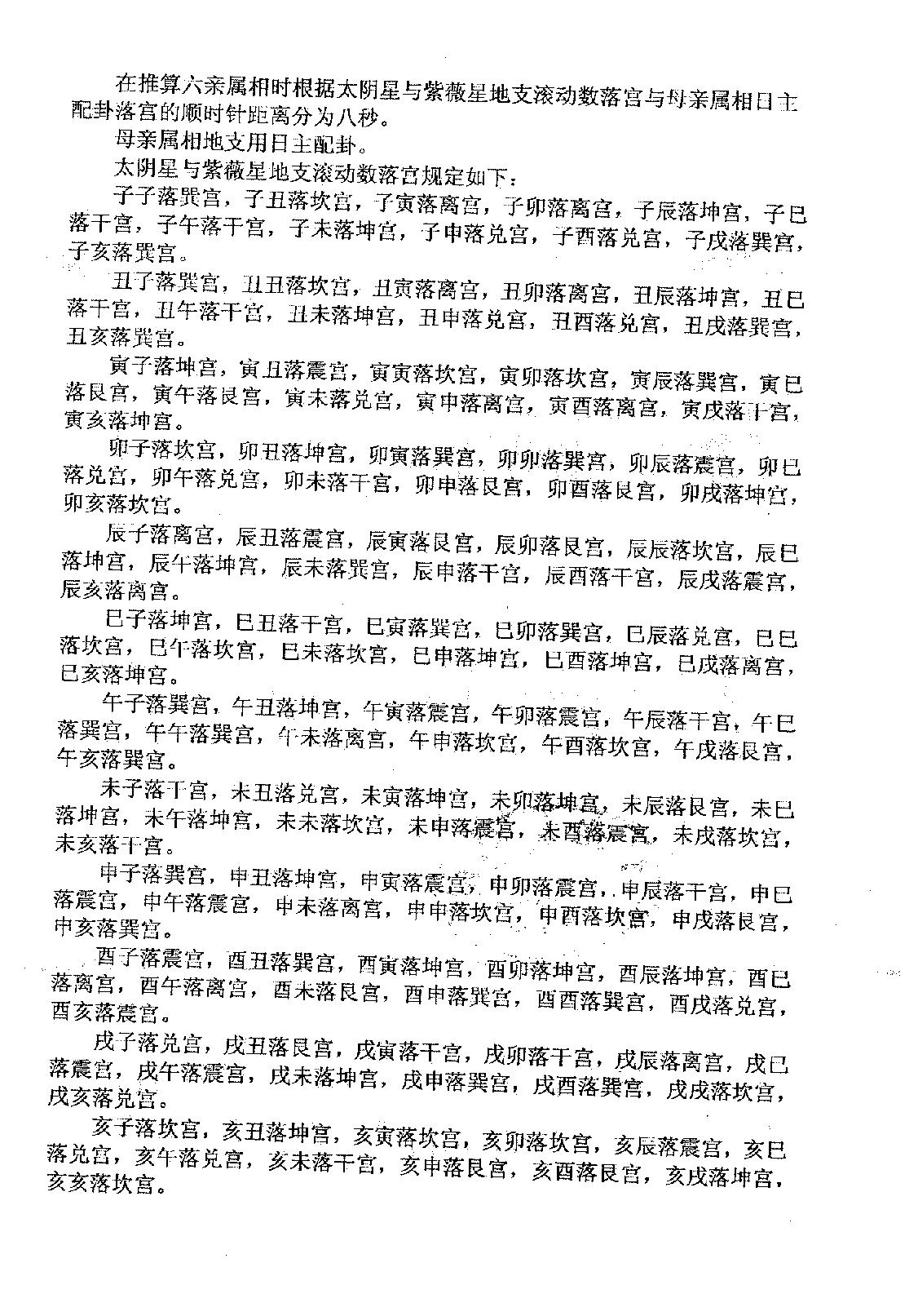 邵子神数全面开锁_下.pdf_第15页