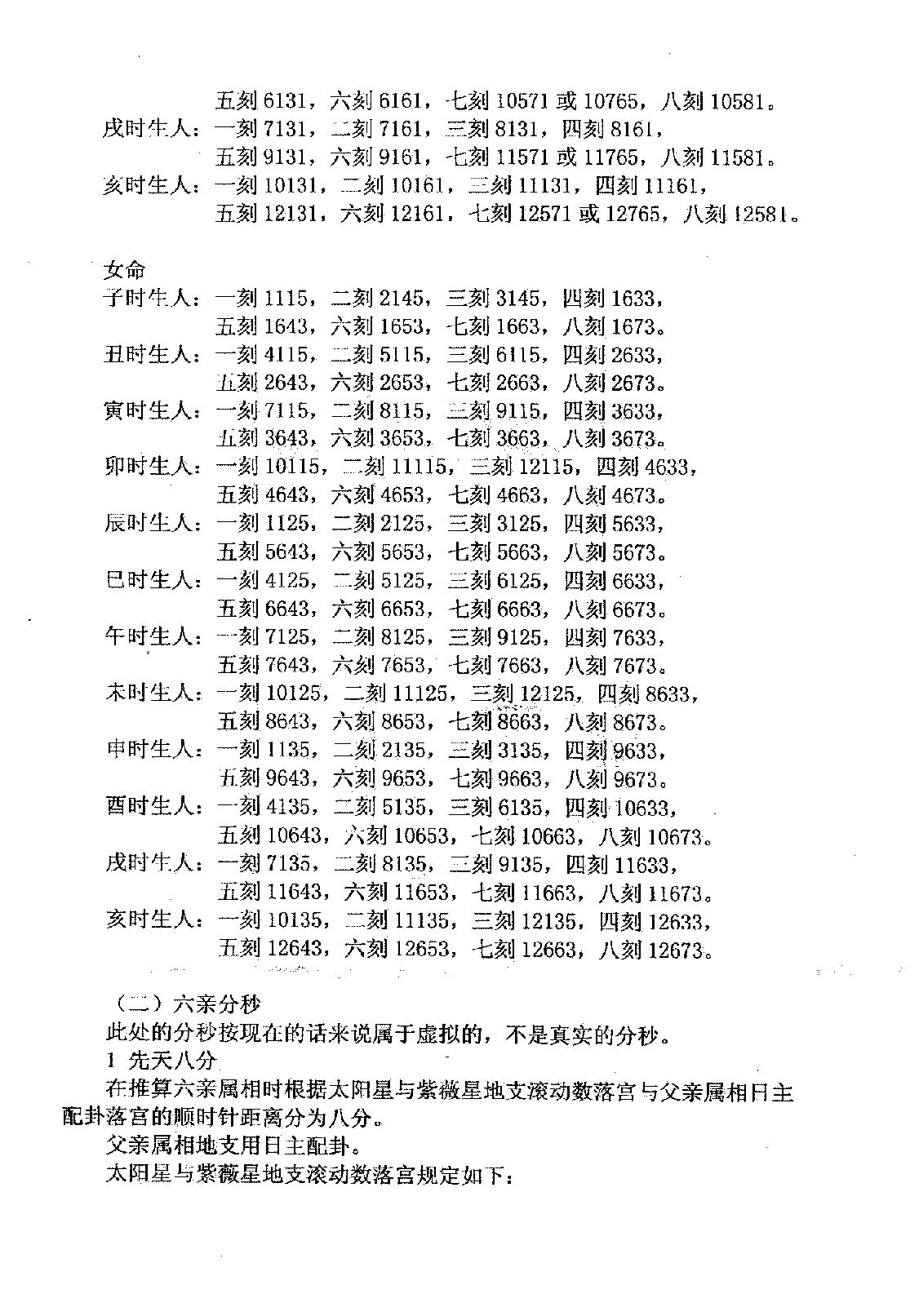 邵子神数全面开锁_下.pdf_第7页