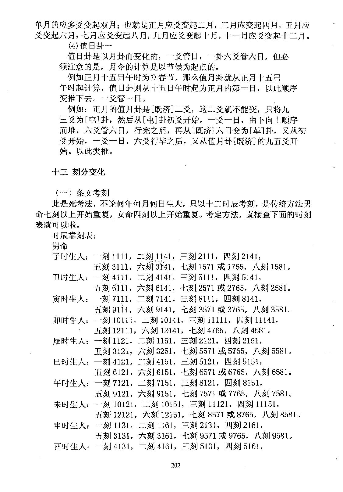 邵子神数全面开锁_下.pdf_第6页