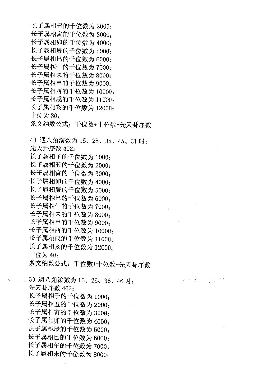 邵子神数全面开锁_下.pdf_第11页