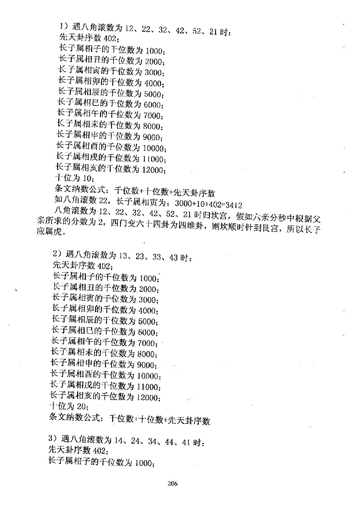 邵子神数全面开锁_下.pdf_第10页