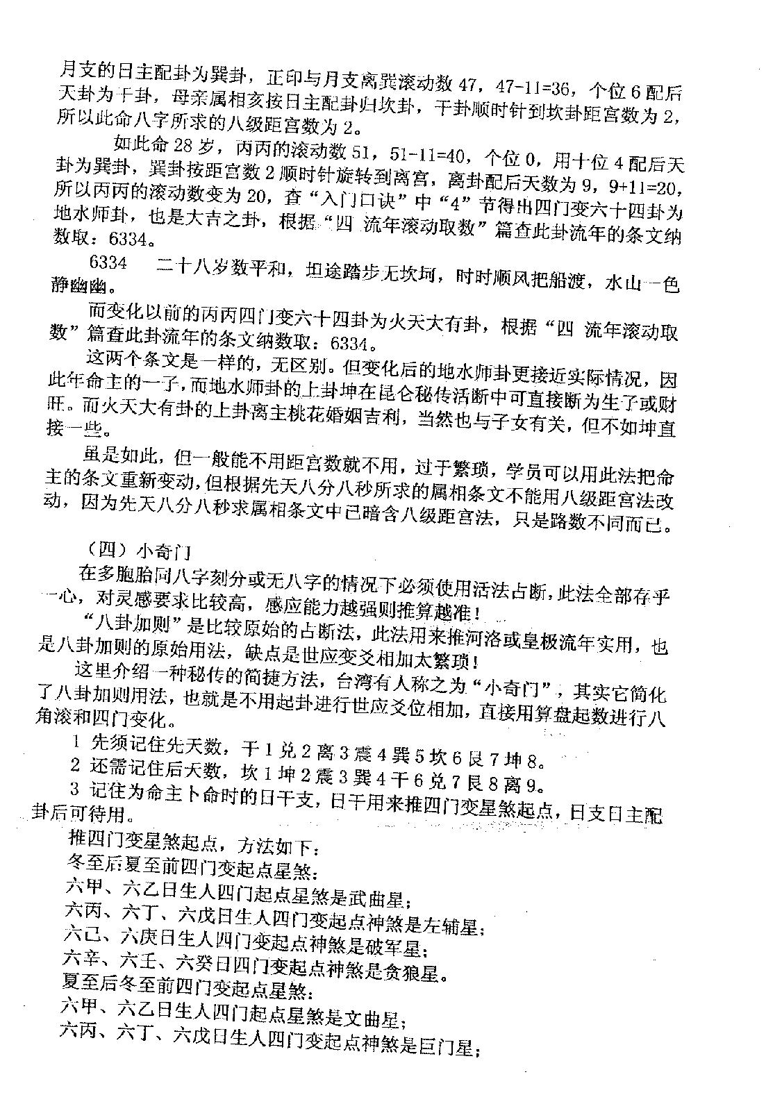 邵子神数全面开锁_下.pdf_第19页