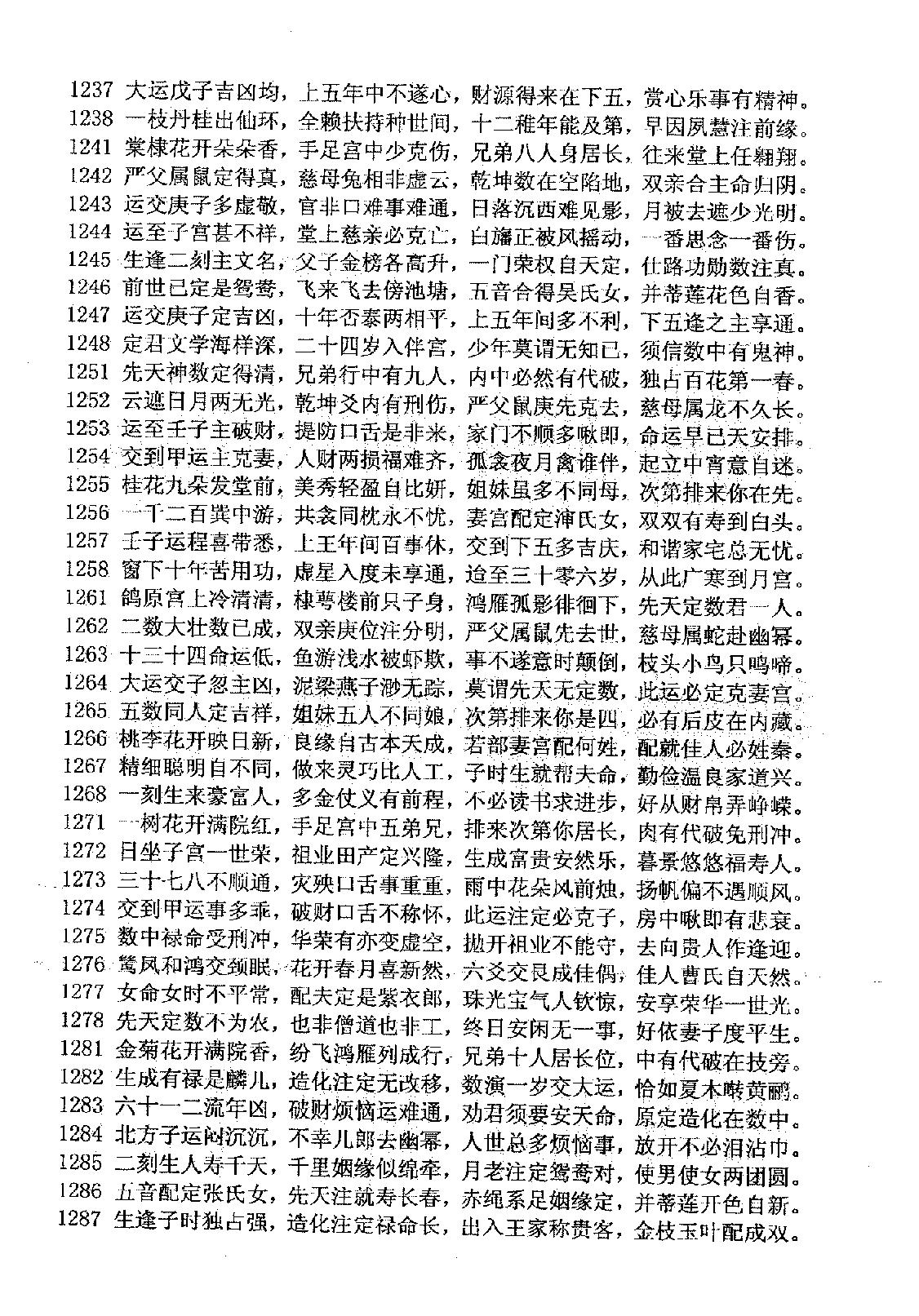 邵子神数全面开锁_下.pdf_第23页