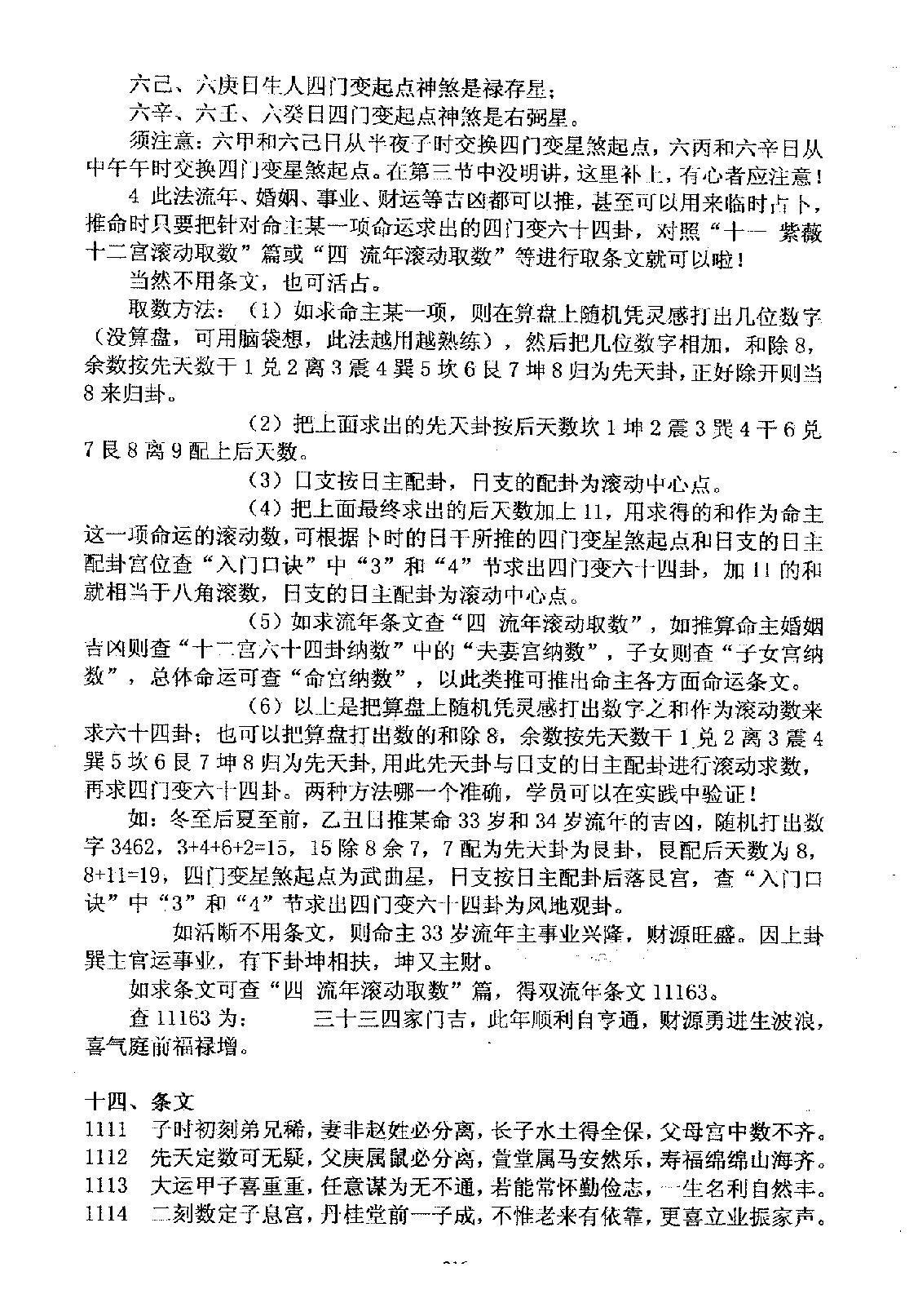 邵子神数全面开锁_下.pdf_第20页