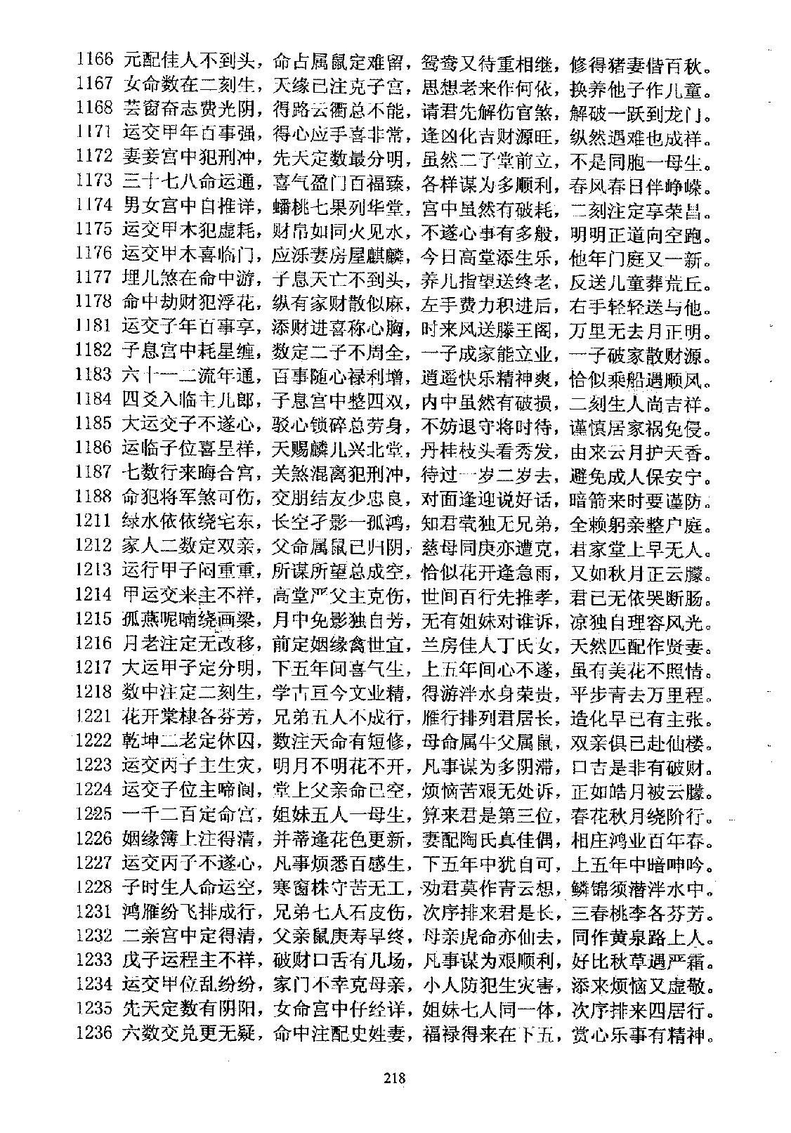 邵子神数全面开锁_下.pdf_第22页