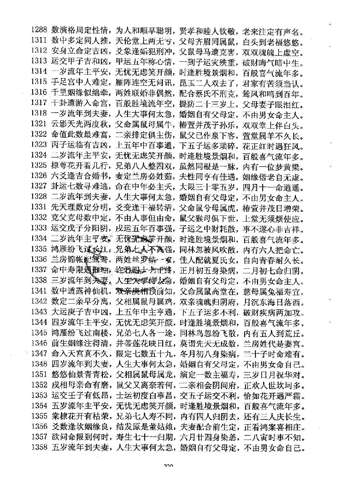 邵子神数全面开锁_下.pdf_第24页
