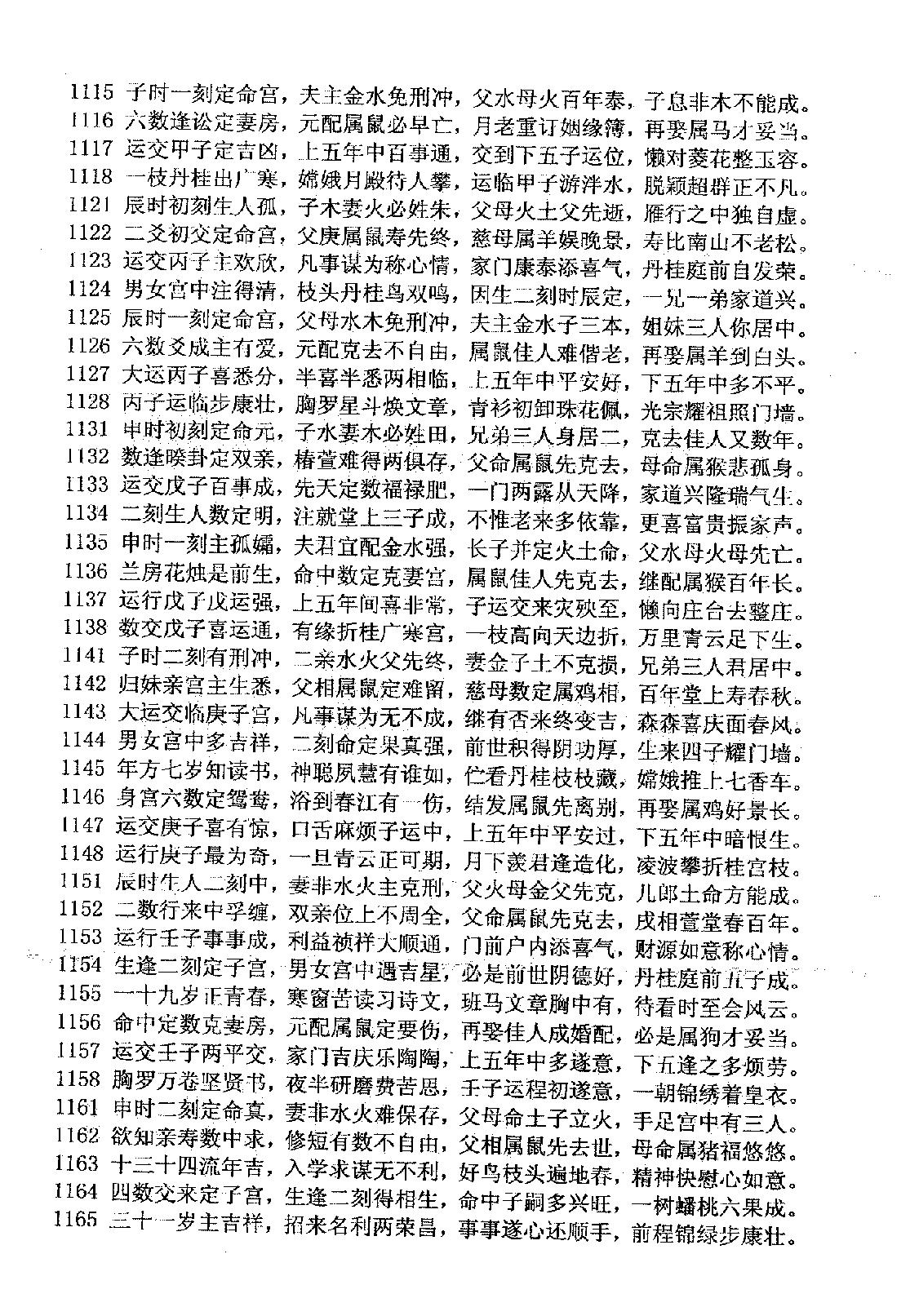 邵子神数全面开锁_下.pdf_第21页