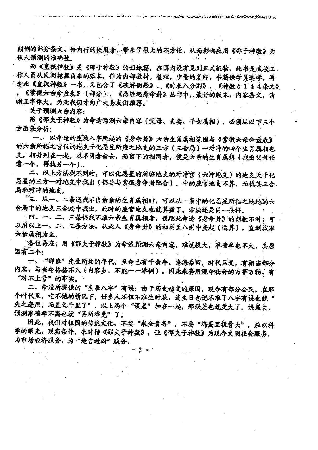 邵子神数培训秘诀.pdf_第5页