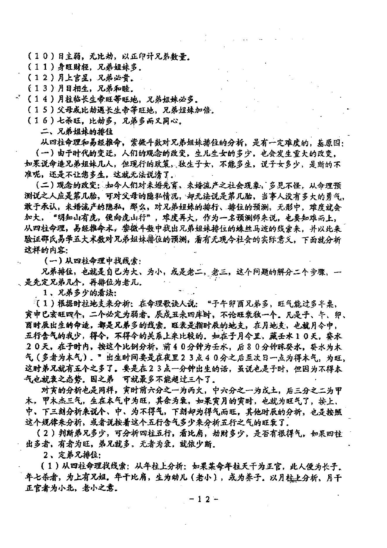 邵子神数培训秘诀.pdf_第13页