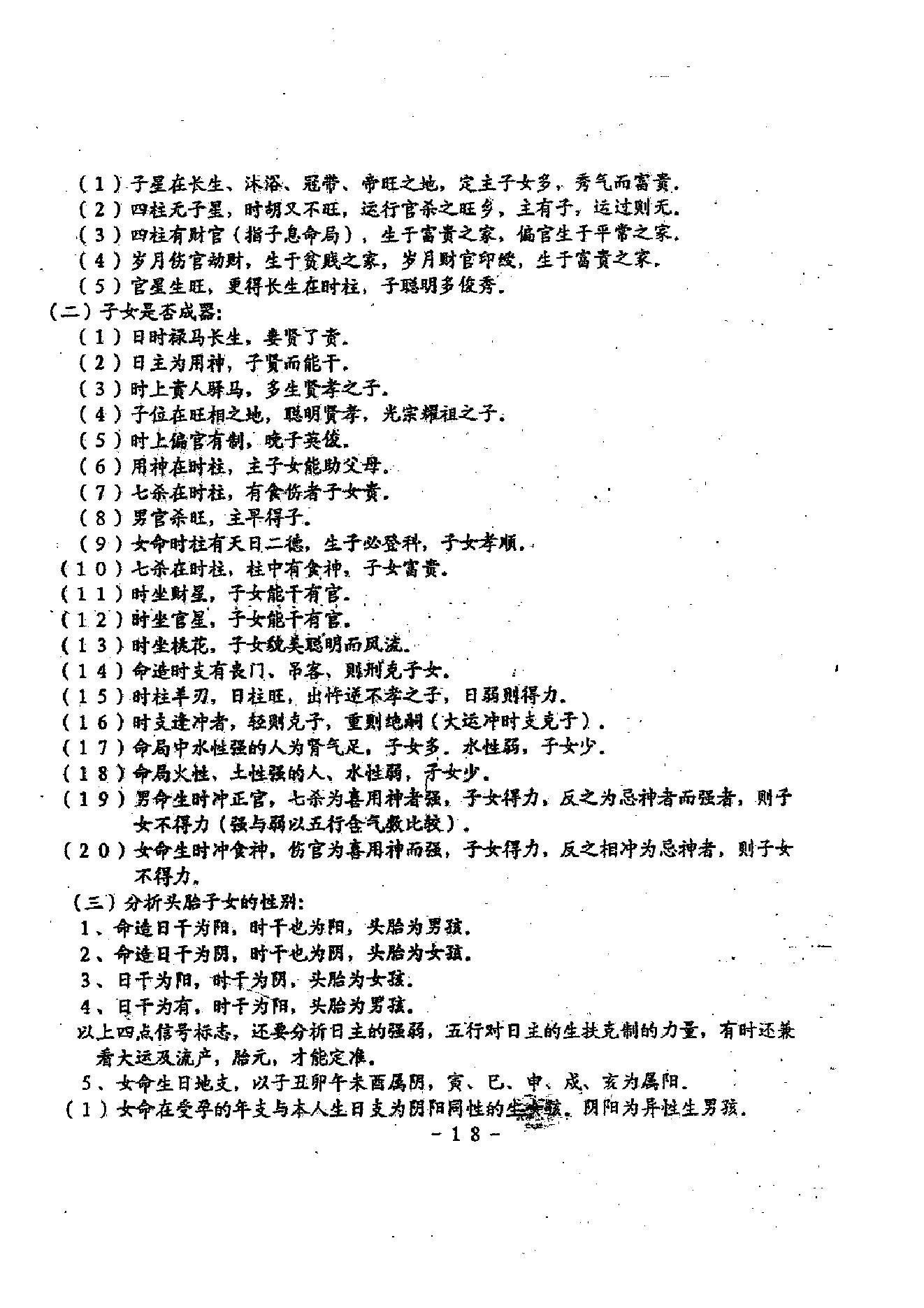 邵子神数培训秘诀.pdf_第19页