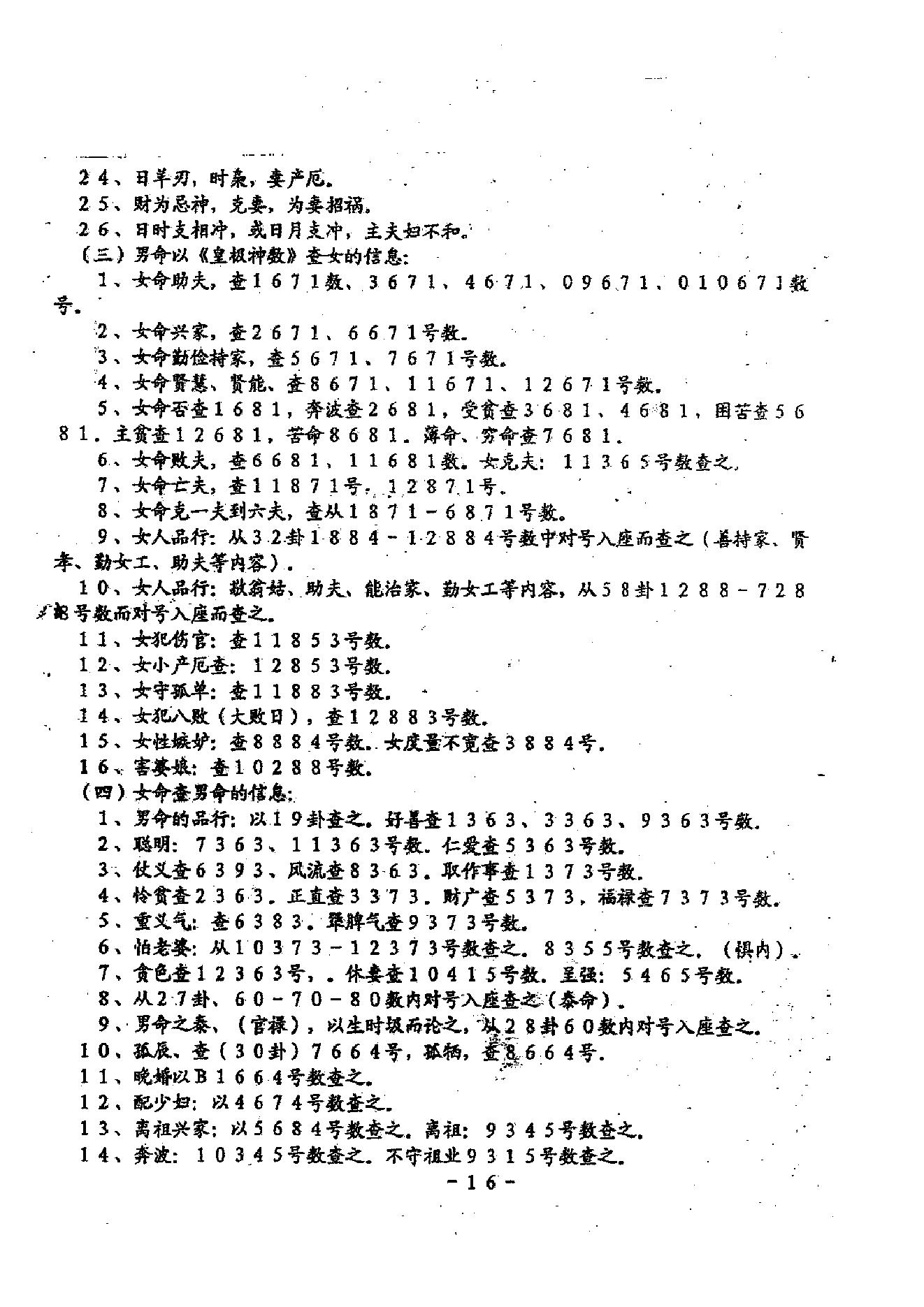 邵子神数培训秘诀.pdf_第17页