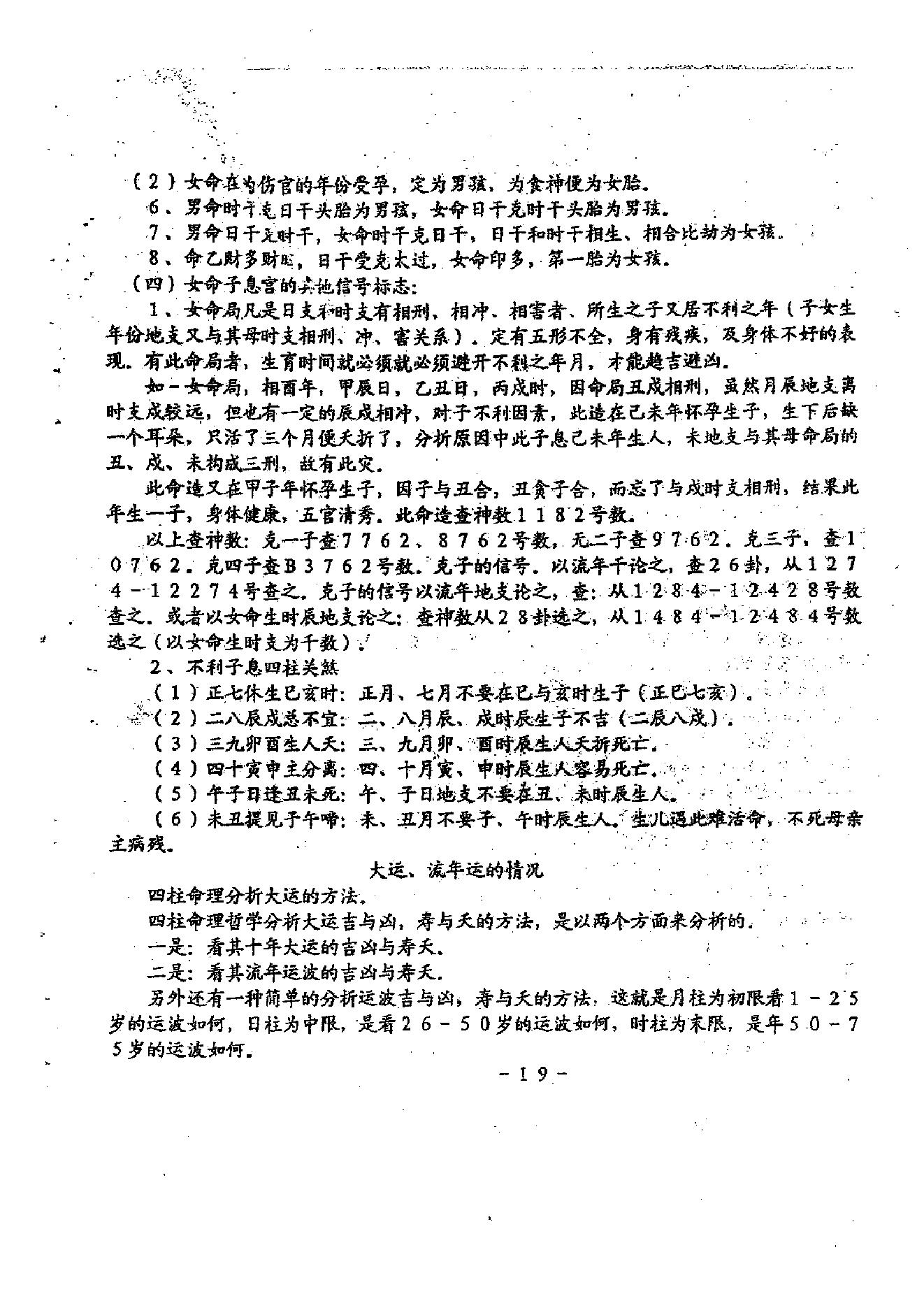 邵子神数培训秘诀.pdf_第20页