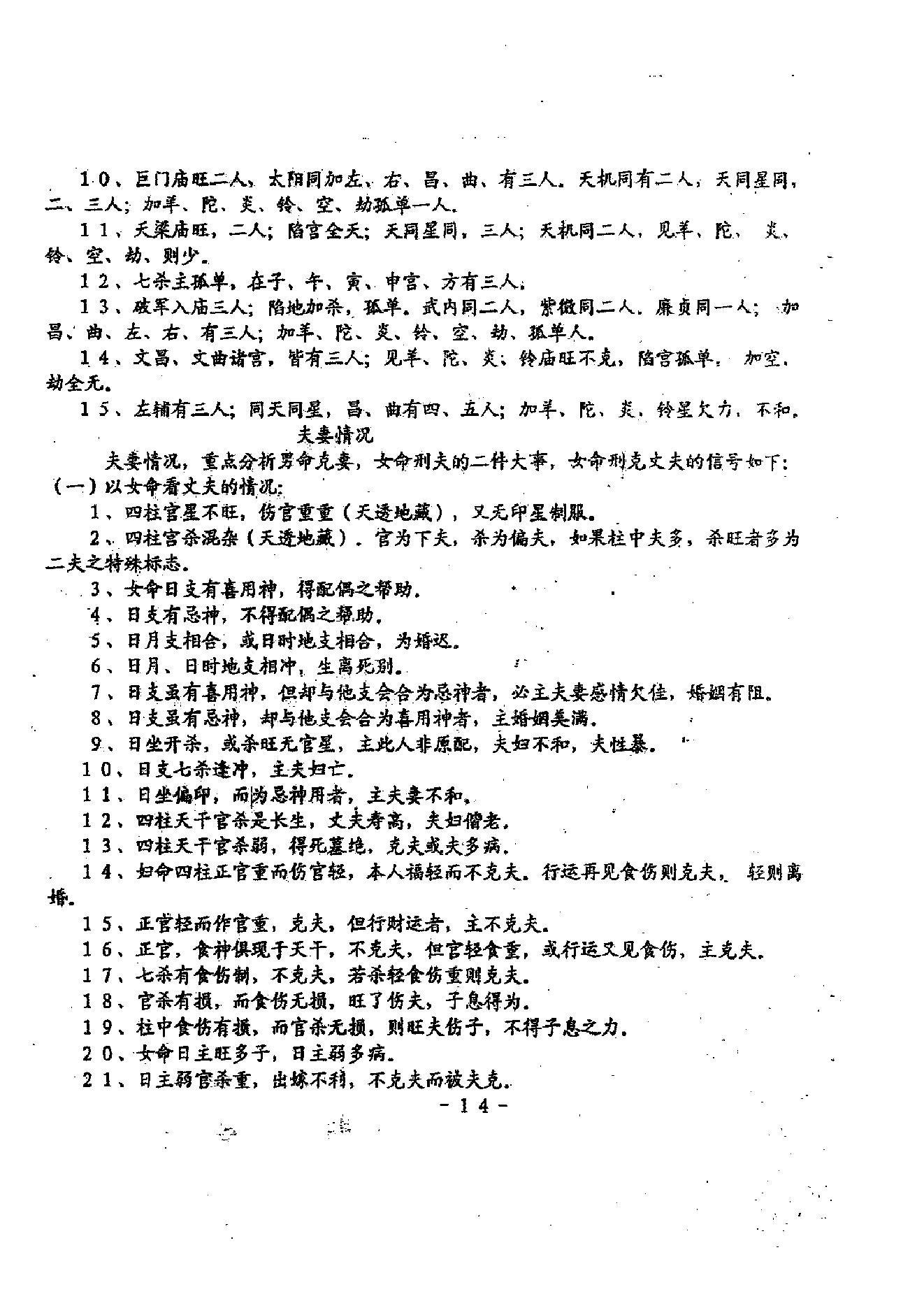 邵子神数培训秘诀.pdf_第15页