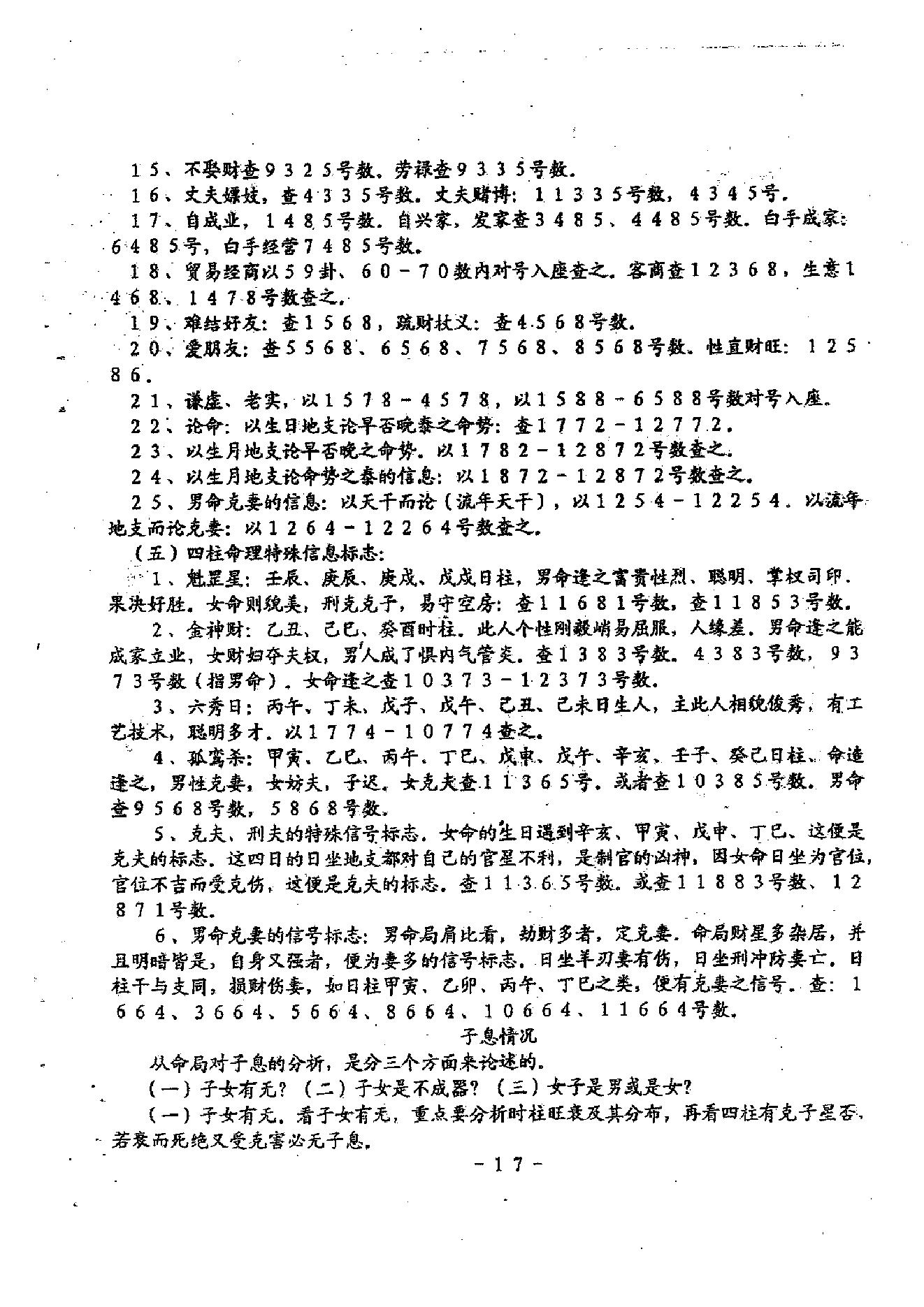 邵子神数培训秘诀.pdf_第18页