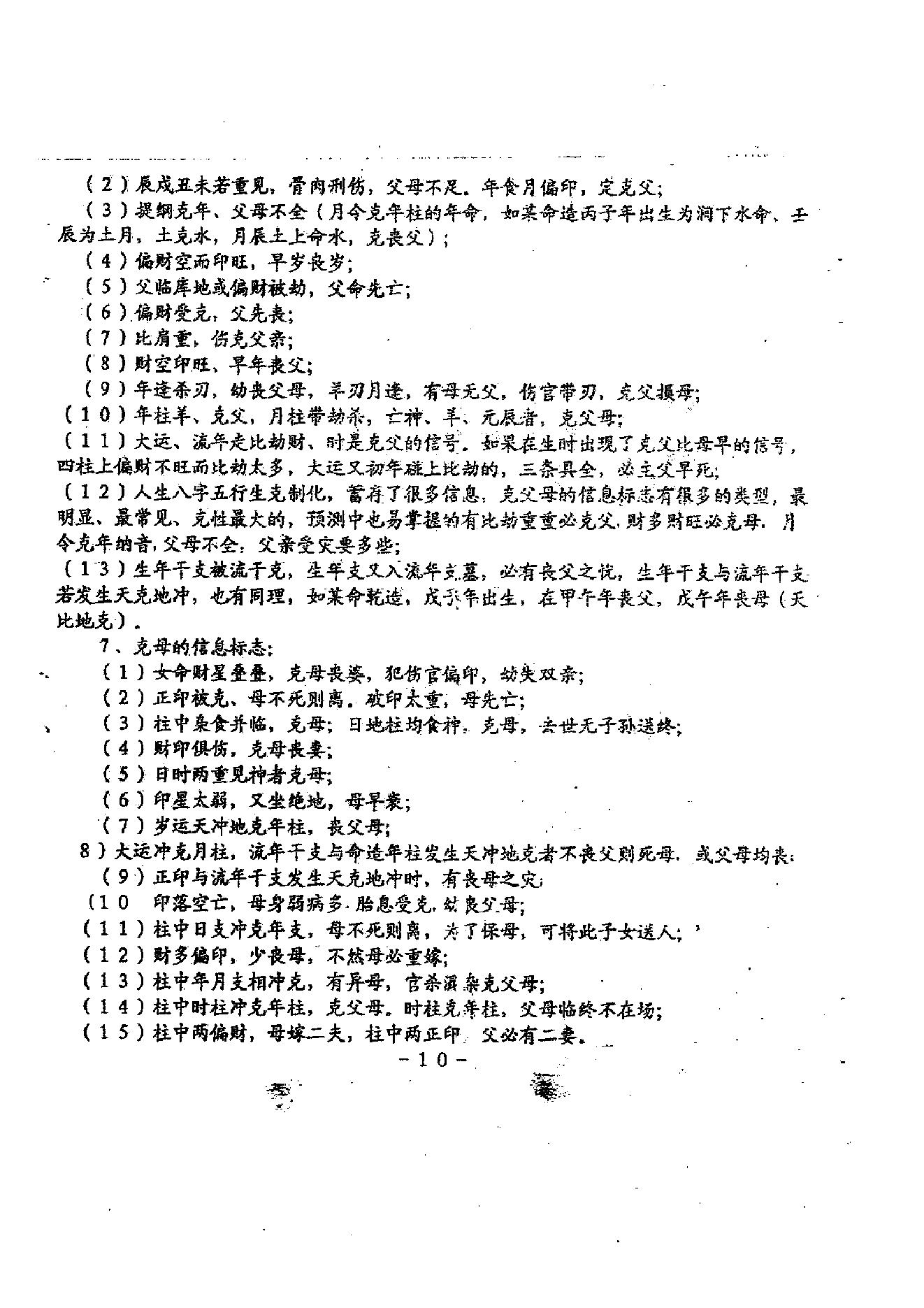 邵子神数培训秘诀.pdf_第11页