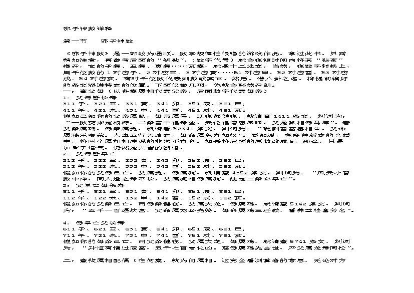 邵子神数详释精注.pdf(771.05KB_79页)