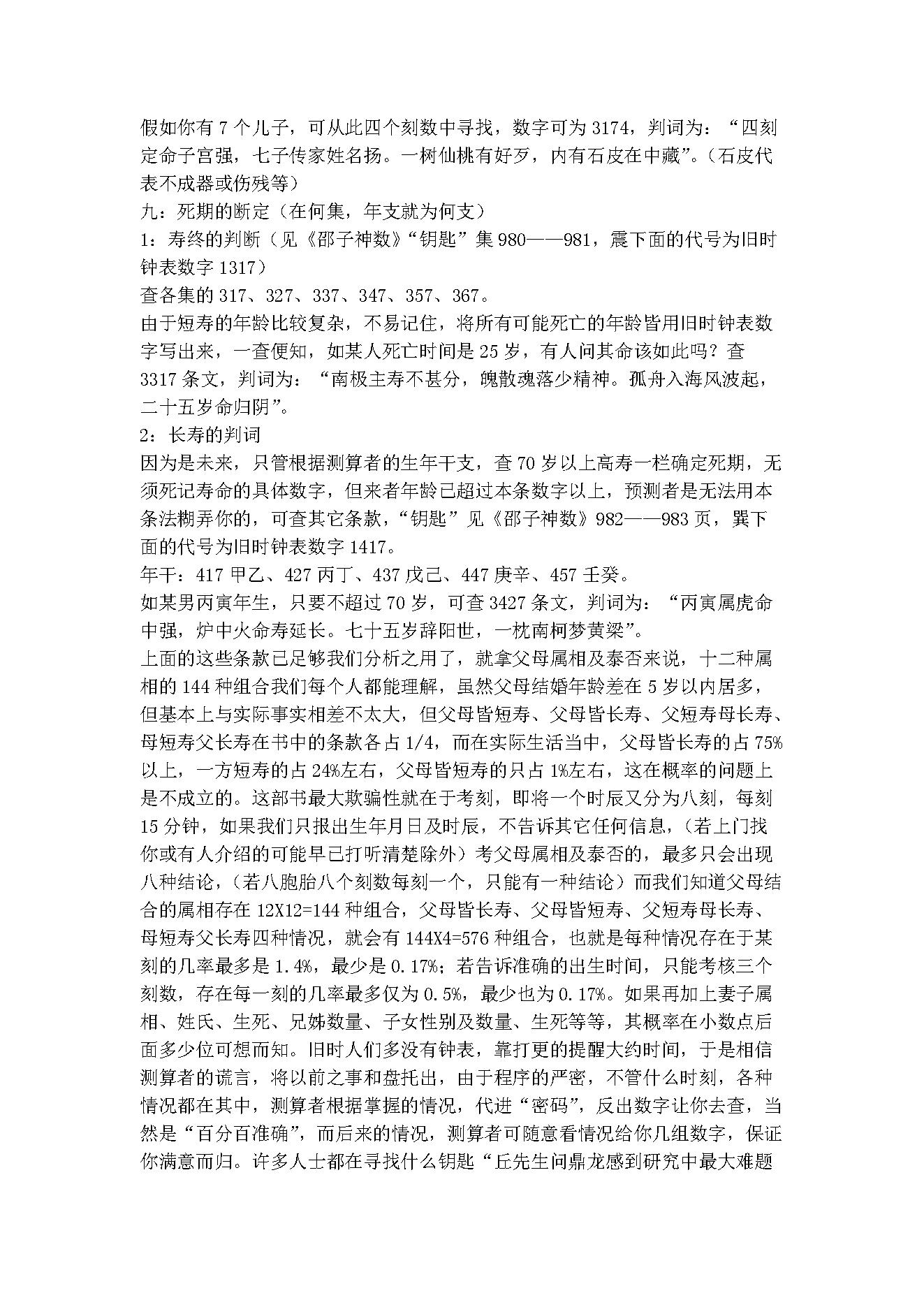 邵子神数详释精注.pdf_第5页