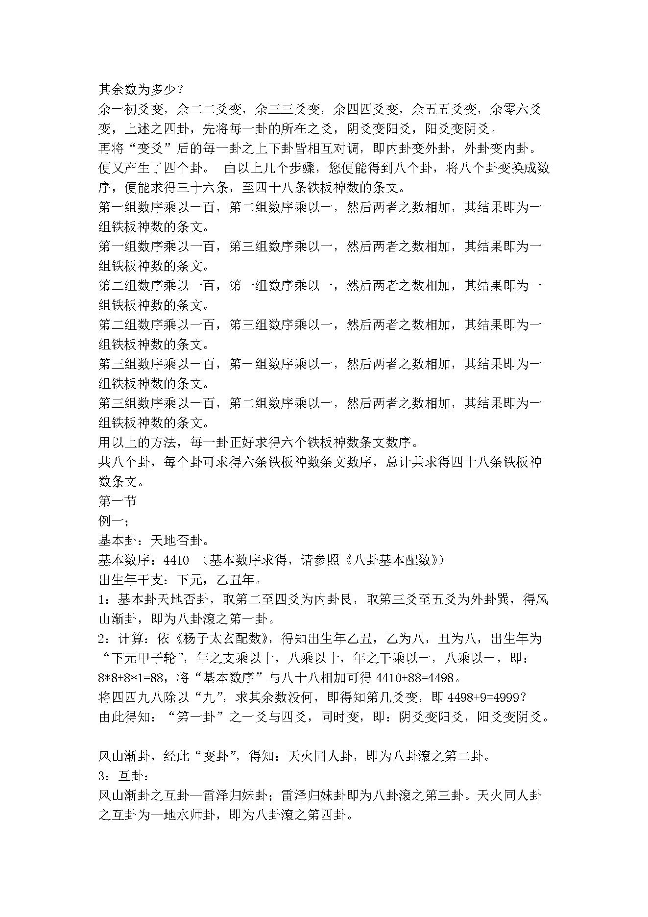 邵子神数详释精注.pdf_第7页