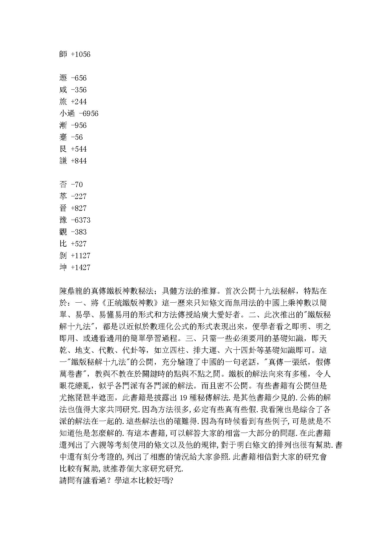 邵子神数详释精注.pdf_第11页