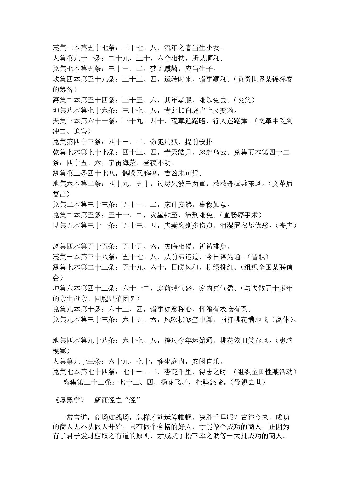 邵子神数详释精注.pdf_第17页