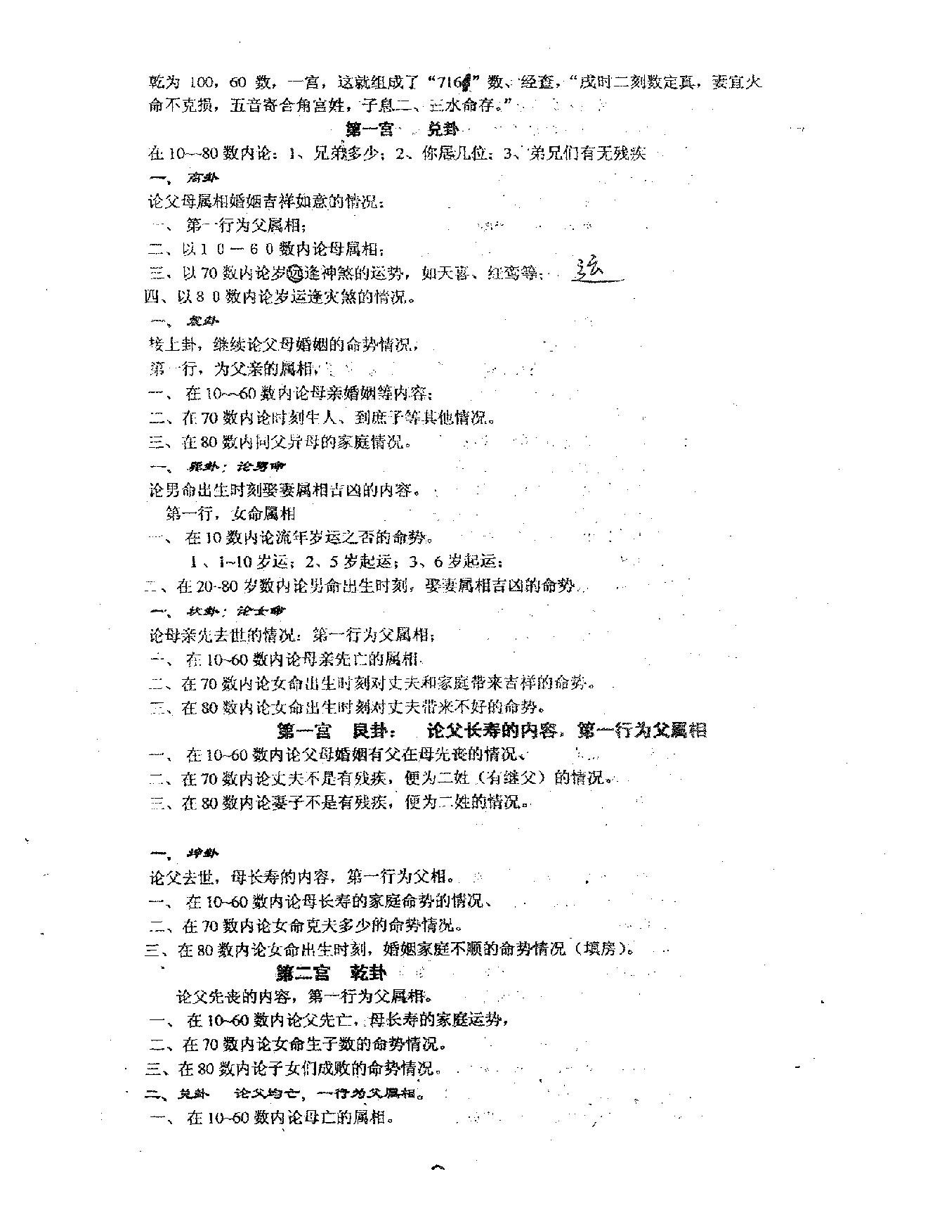 邵子神数钥匙用法(手稿).pdf_第3页