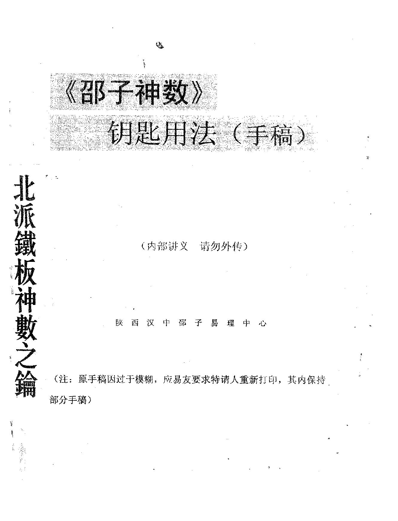 邵子神数钥匙用法(手稿).pdf_第1页