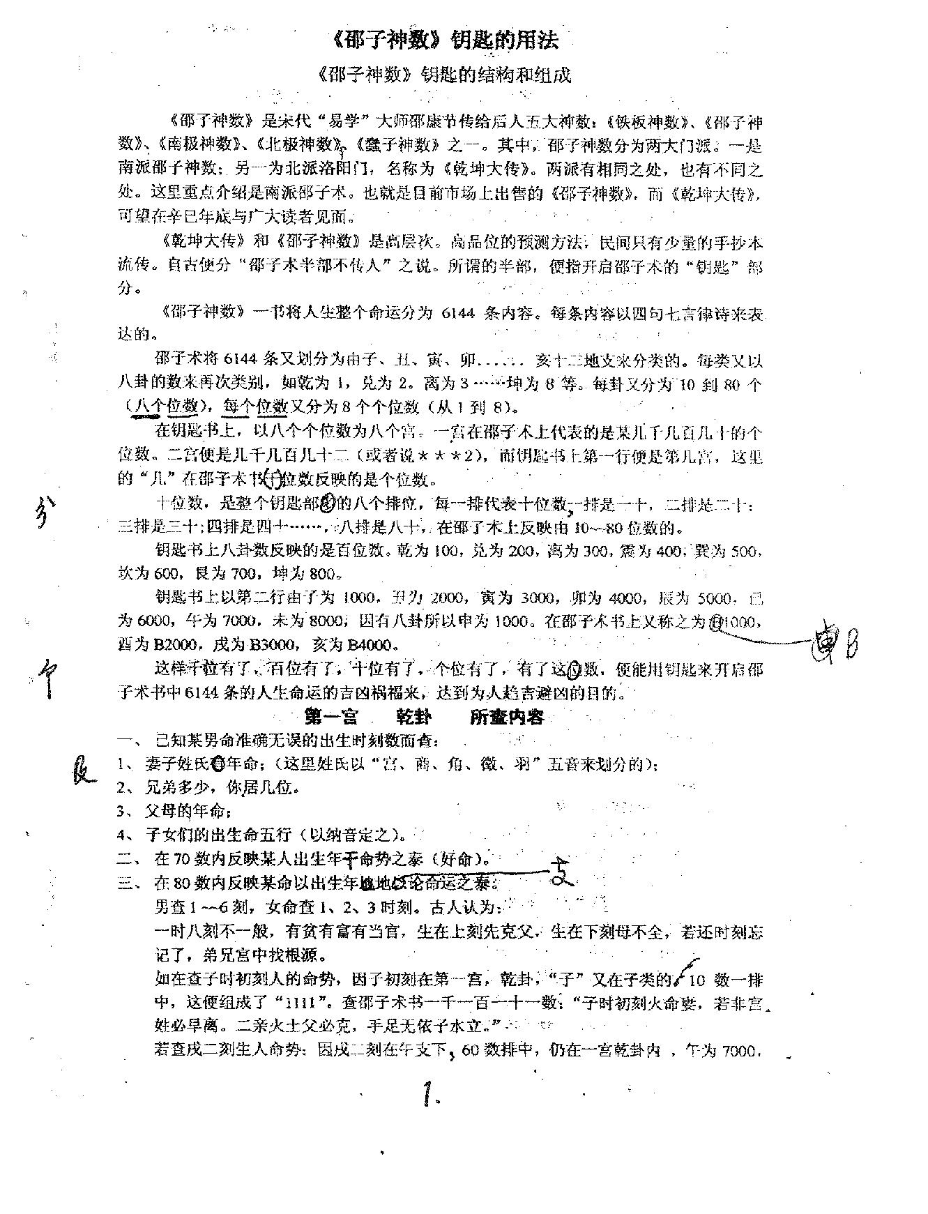 邵子神数钥匙用法(手稿).pdf_第2页