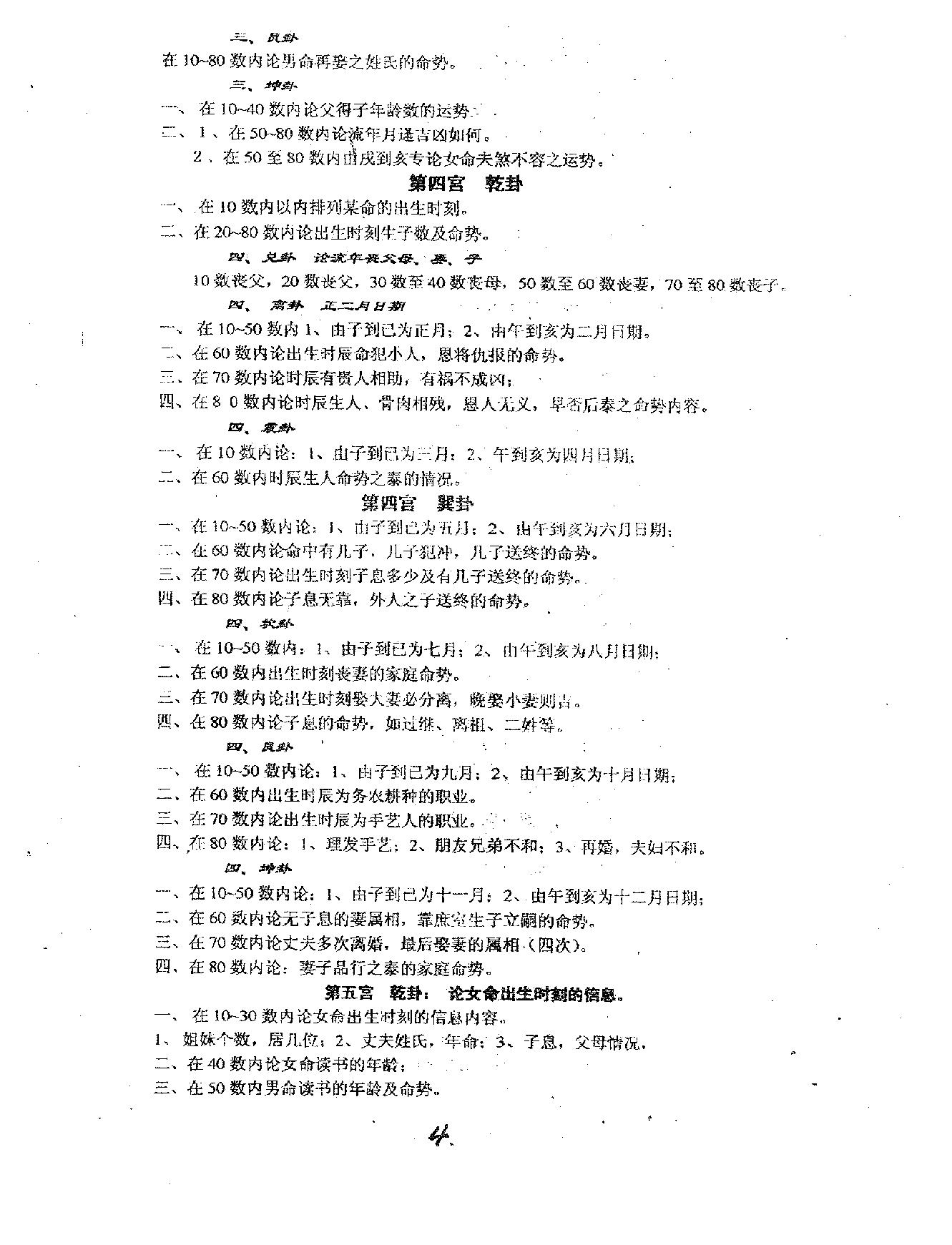 邵子神数钥匙用法(手稿).pdf_第5页