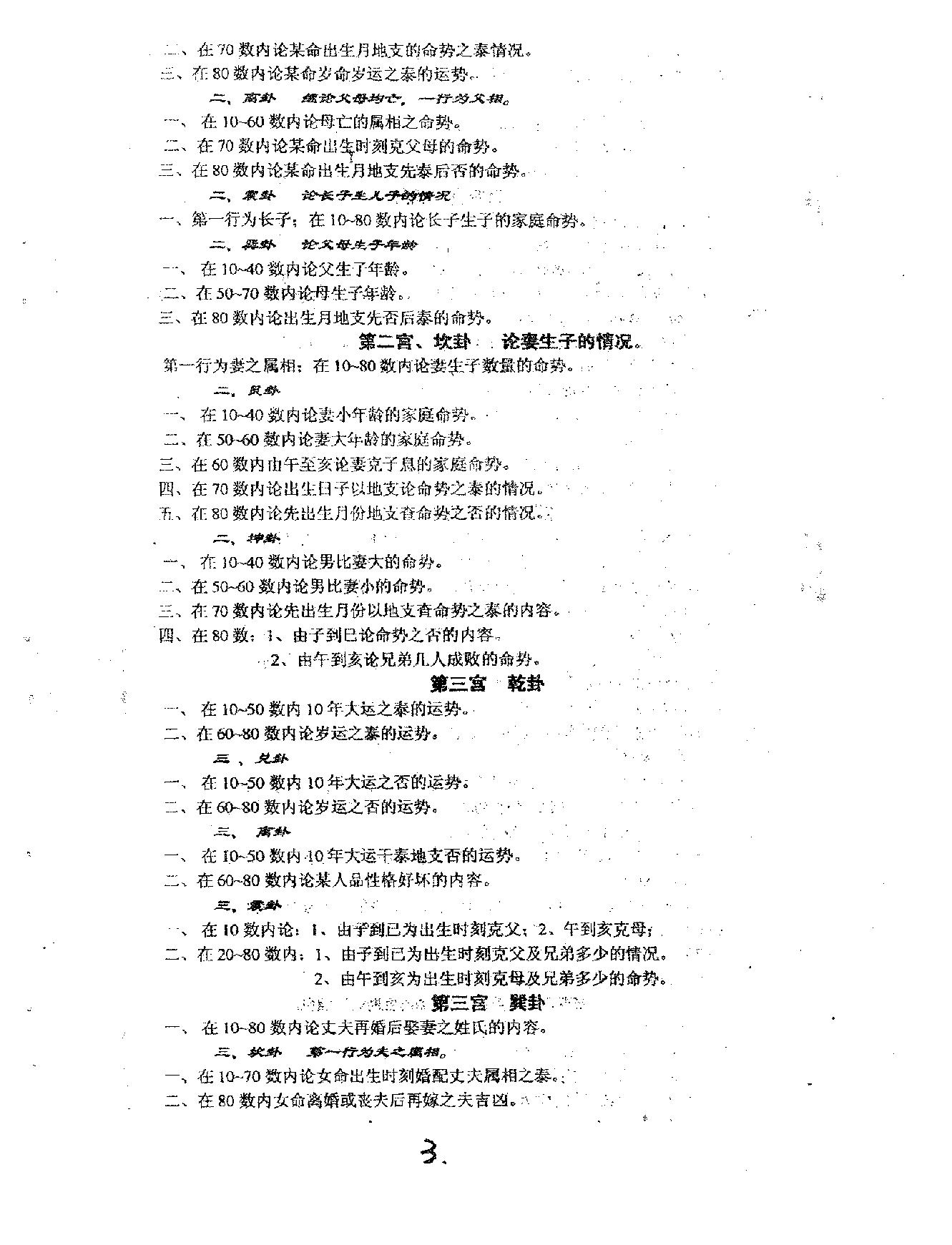 邵子神数钥匙用法(手稿).pdf_第4页