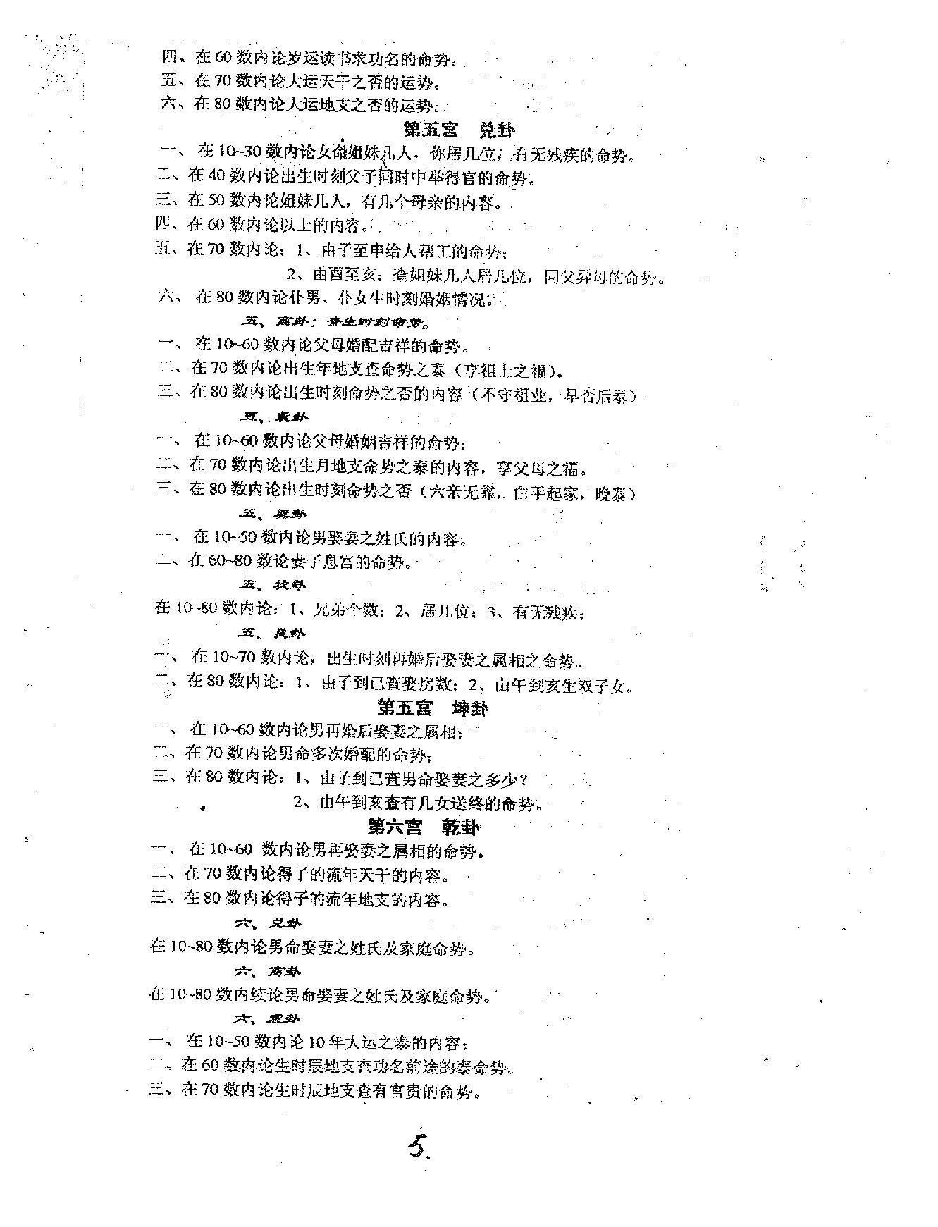 邵子神数钥匙用法(手稿).pdf_第6页