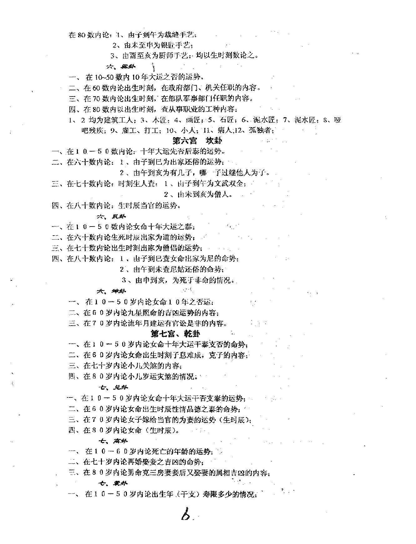 邵子神数钥匙用法(手稿).pdf_第7页