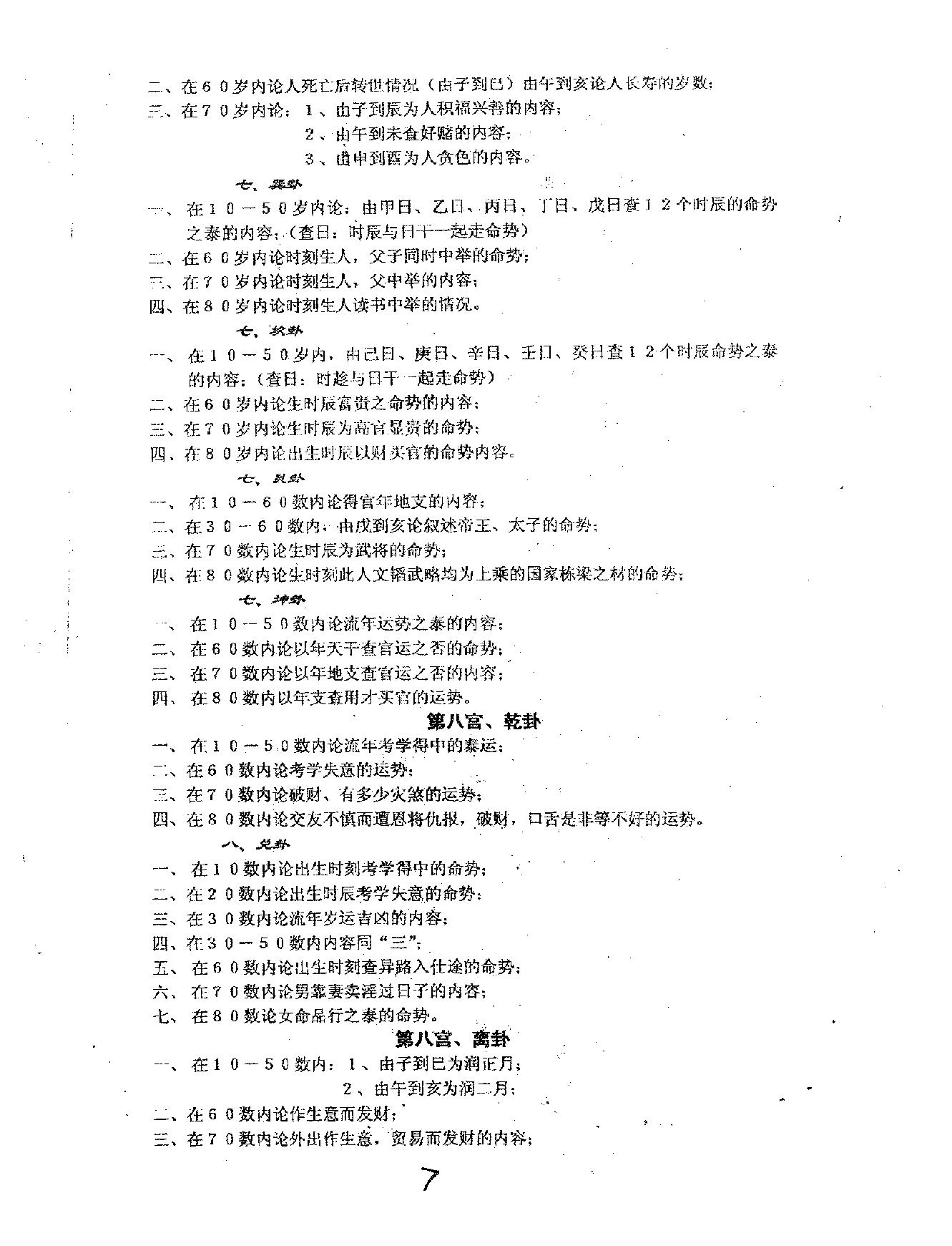 邵子神数钥匙用法(手稿).pdf_第8页