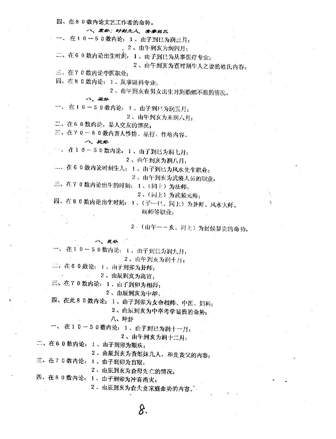 邵子神数钥匙用法(手稿).pdf_第9页